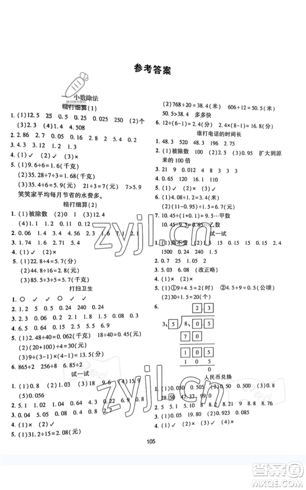 北京師范大學(xué)出版社2022好課堂堂練五年級上冊數(shù)學(xué)北師大版參考答案