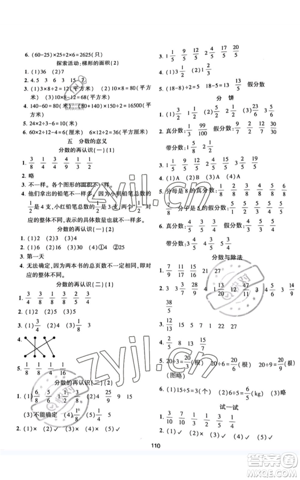 北京師范大學(xué)出版社2022好課堂堂練五年級上冊數(shù)學(xué)北師大版參考答案