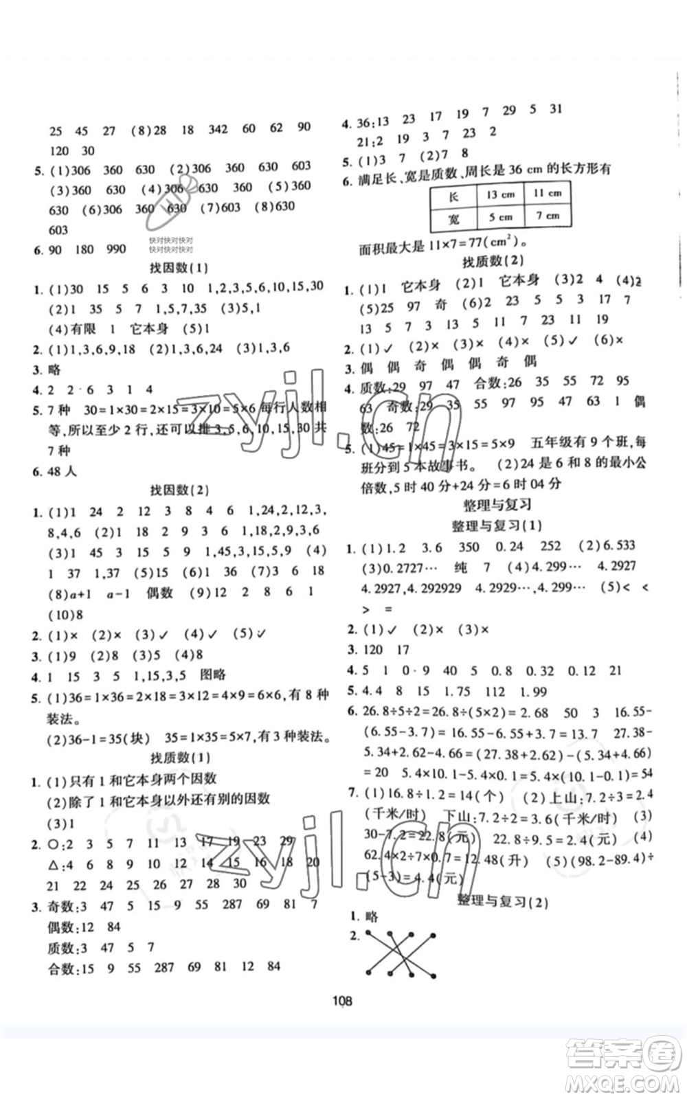 北京師范大學(xué)出版社2022好課堂堂練五年級上冊數(shù)學(xué)北師大版參考答案