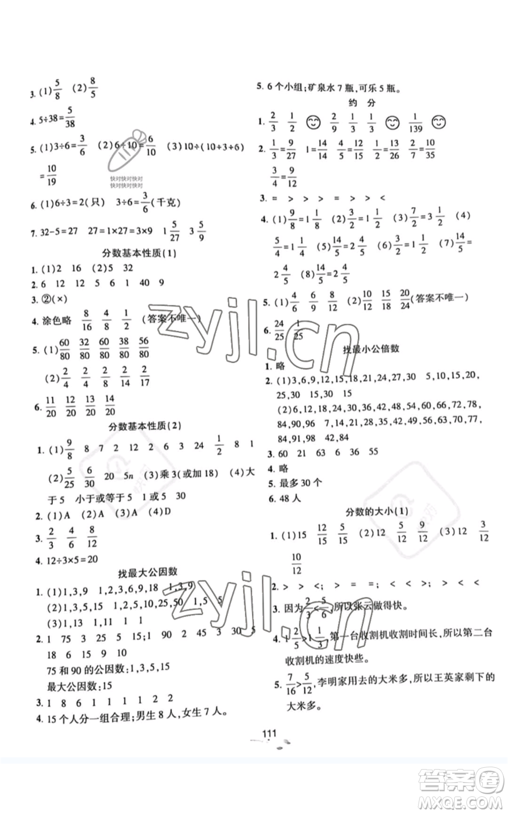 北京師范大學(xué)出版社2022好課堂堂練五年級上冊數(shù)學(xué)北師大版參考答案