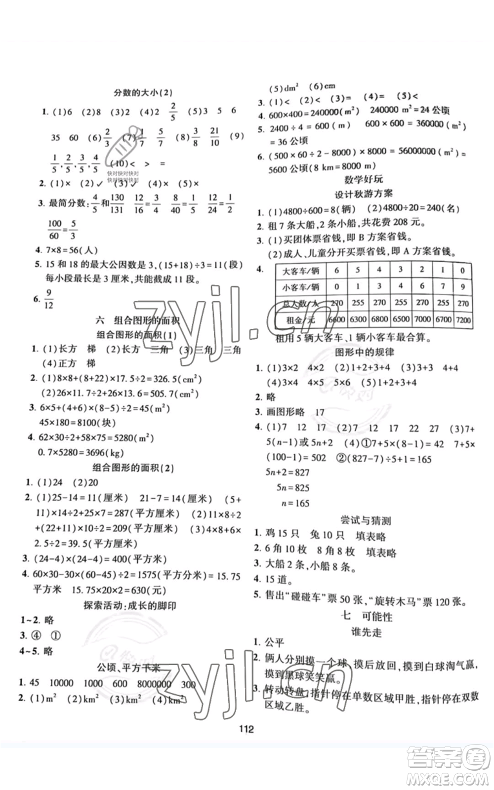 北京師范大學(xué)出版社2022好課堂堂練五年級上冊數(shù)學(xué)北師大版參考答案