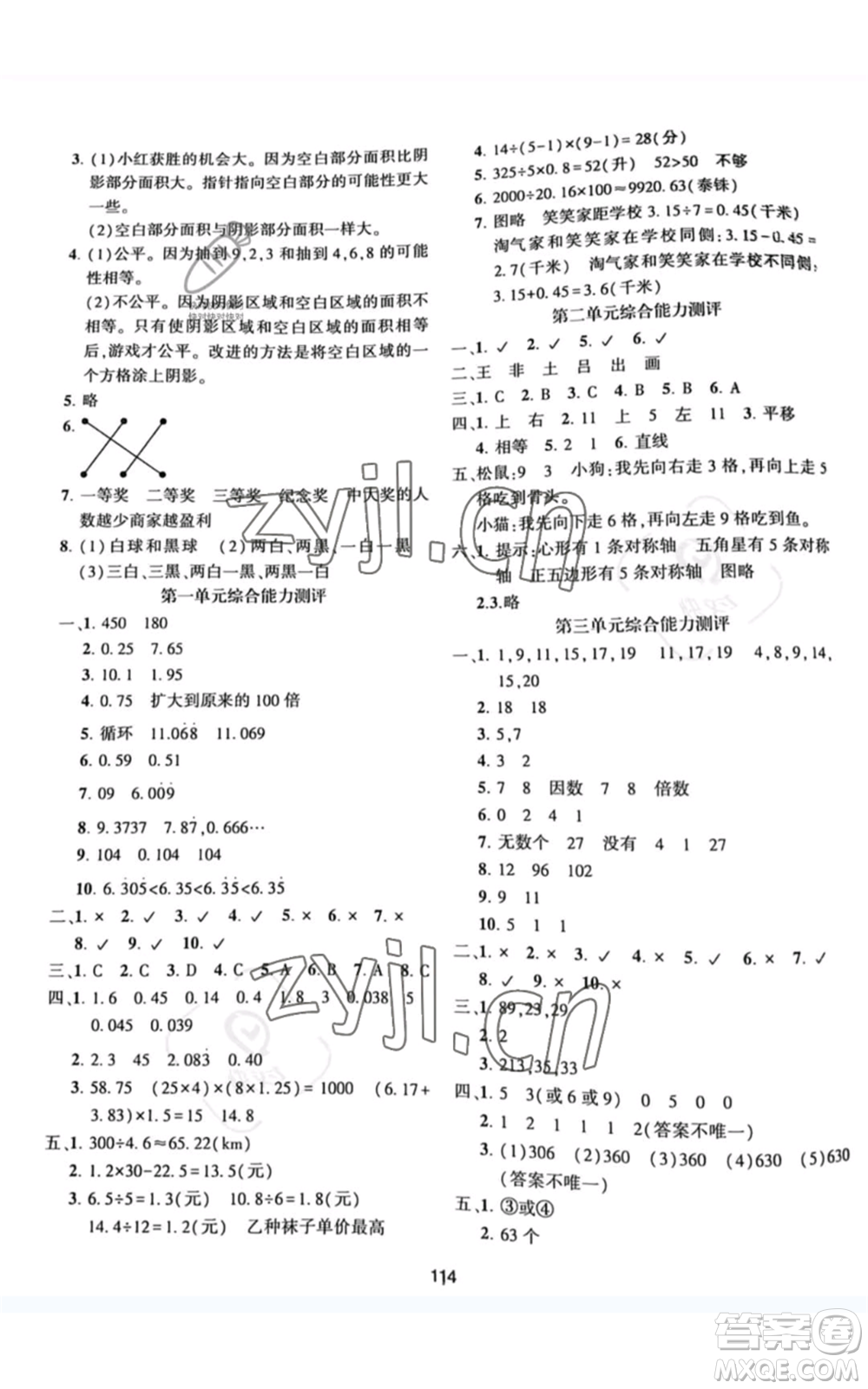 北京師范大學(xué)出版社2022好課堂堂練五年級上冊數(shù)學(xué)北師大版參考答案