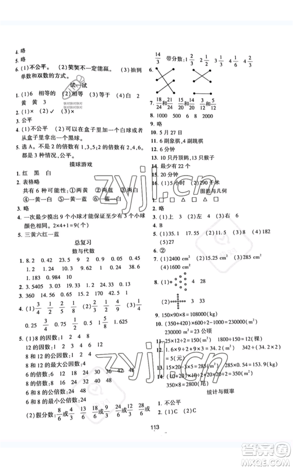 北京師范大學(xué)出版社2022好課堂堂練五年級上冊數(shù)學(xué)北師大版參考答案