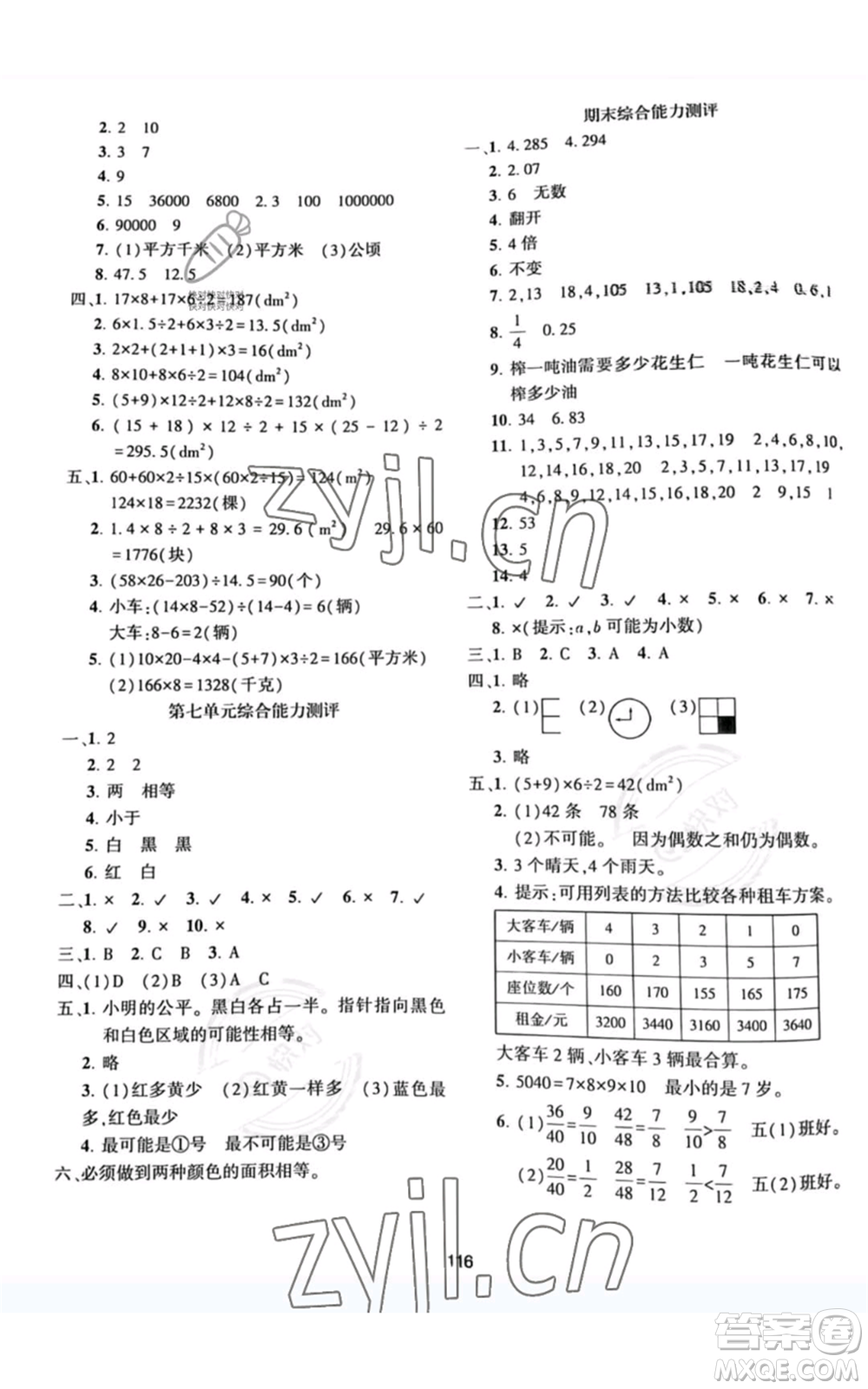 北京師范大學(xué)出版社2022好課堂堂練五年級上冊數(shù)學(xué)北師大版參考答案