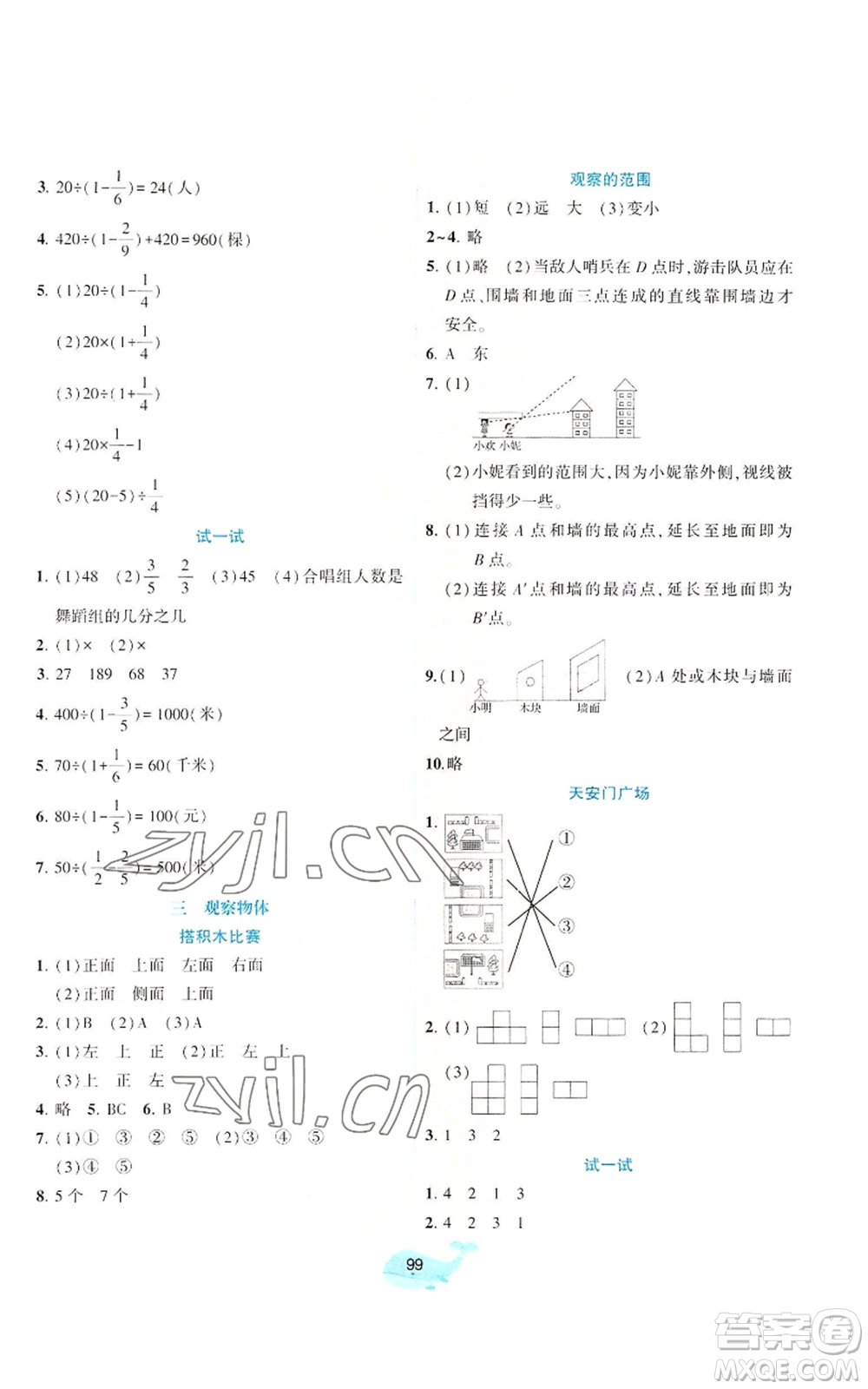 北京師范大學(xué)出版社2022好課堂堂練六年級上冊數(shù)學(xué)北師大版參考答案