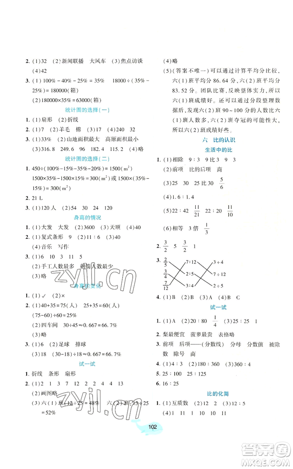 北京師范大學(xué)出版社2022好課堂堂練六年級上冊數(shù)學(xué)北師大版參考答案