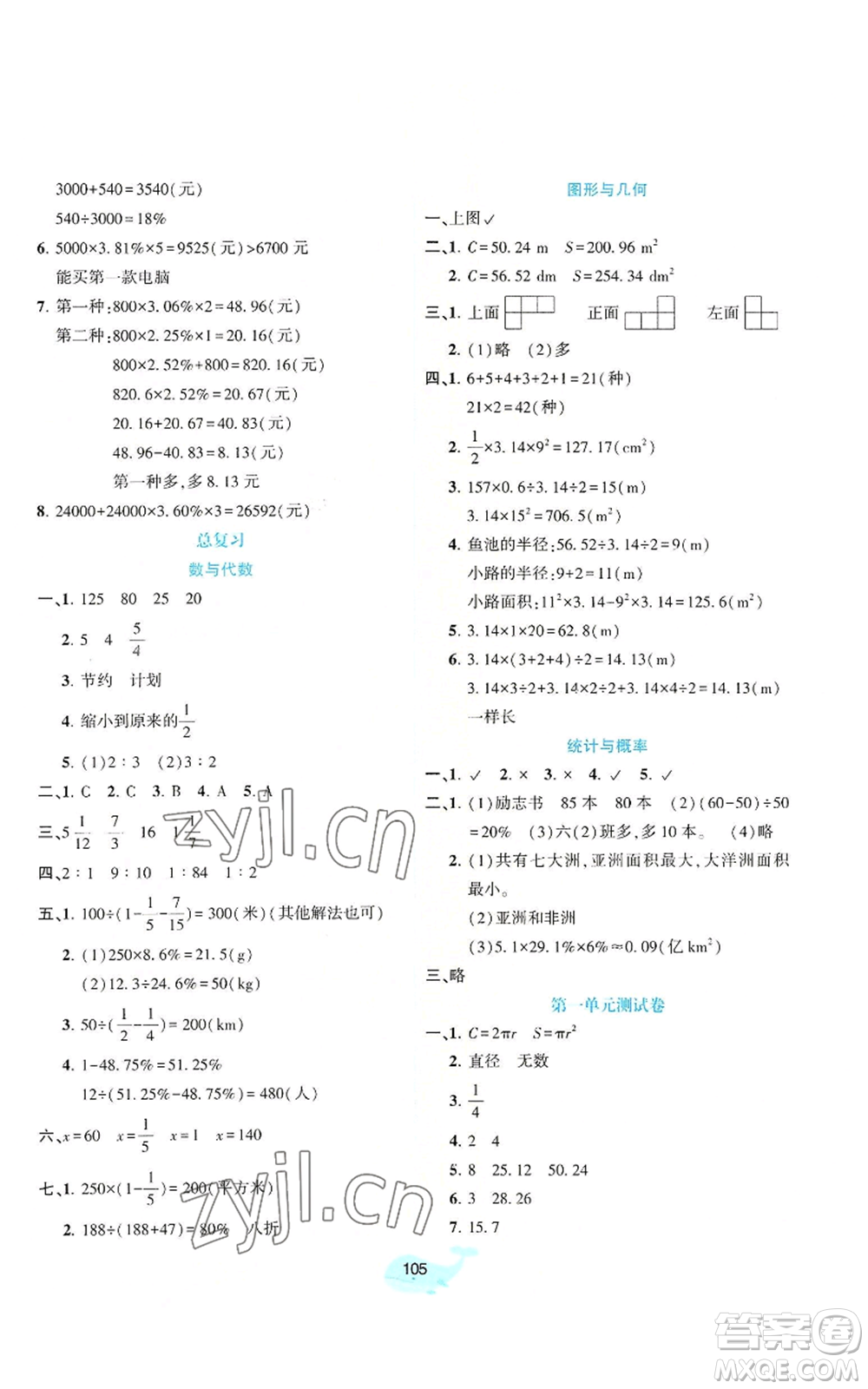 北京師范大學(xué)出版社2022好課堂堂練六年級上冊數(shù)學(xué)北師大版參考答案