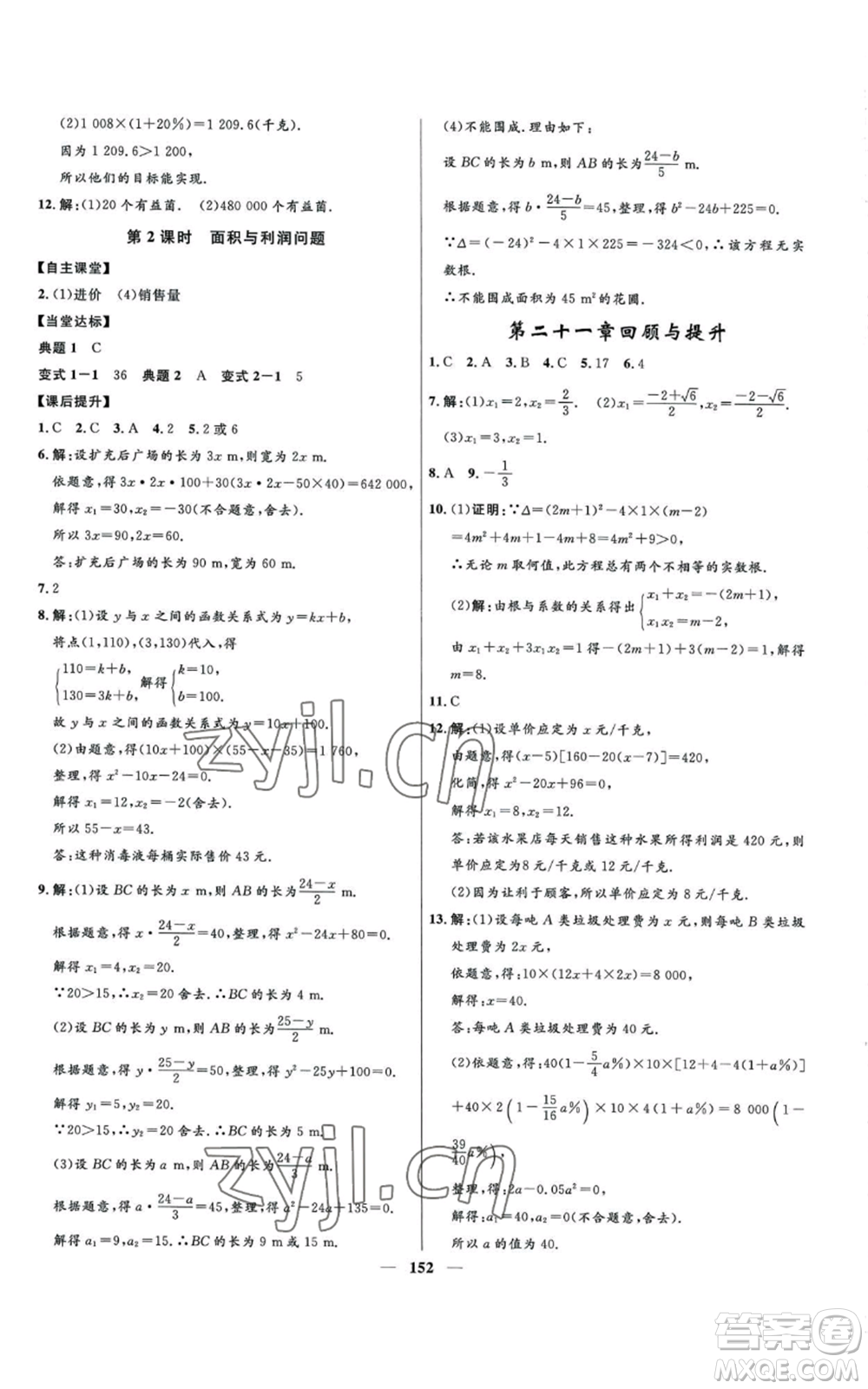 河北少年兒童出版社2022奪冠百分百初中精講精練九年級(jí)上冊(cè)數(shù)學(xué)人教版參考答案