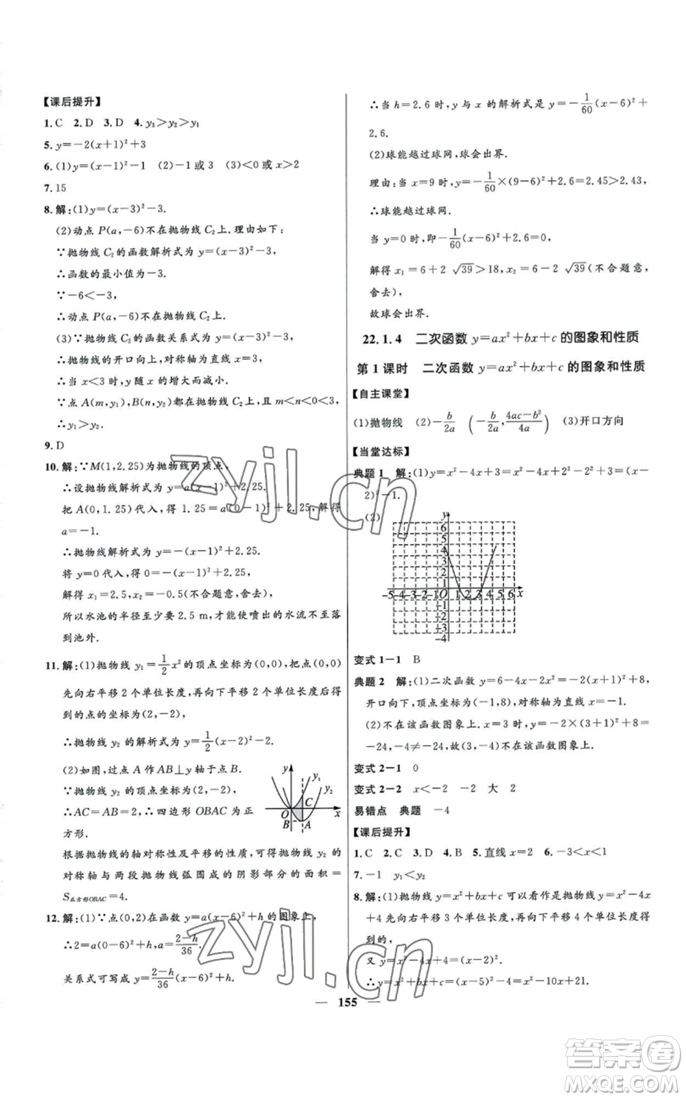 河北少年兒童出版社2022奪冠百分百初中精講精練九年級(jí)上冊(cè)數(shù)學(xué)人教版參考答案