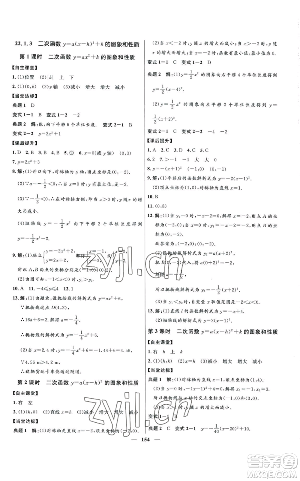 河北少年兒童出版社2022奪冠百分百初中精講精練九年級(jí)上冊(cè)數(shù)學(xué)人教版參考答案