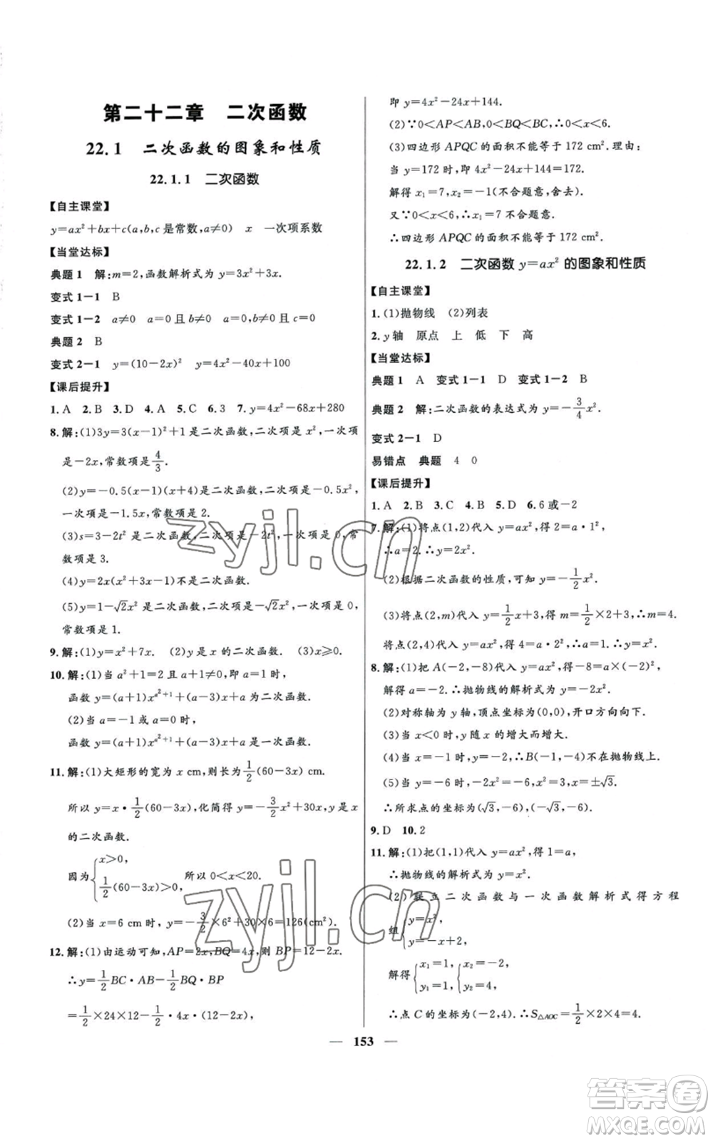 河北少年兒童出版社2022奪冠百分百初中精講精練九年級(jí)上冊(cè)數(shù)學(xué)人教版參考答案