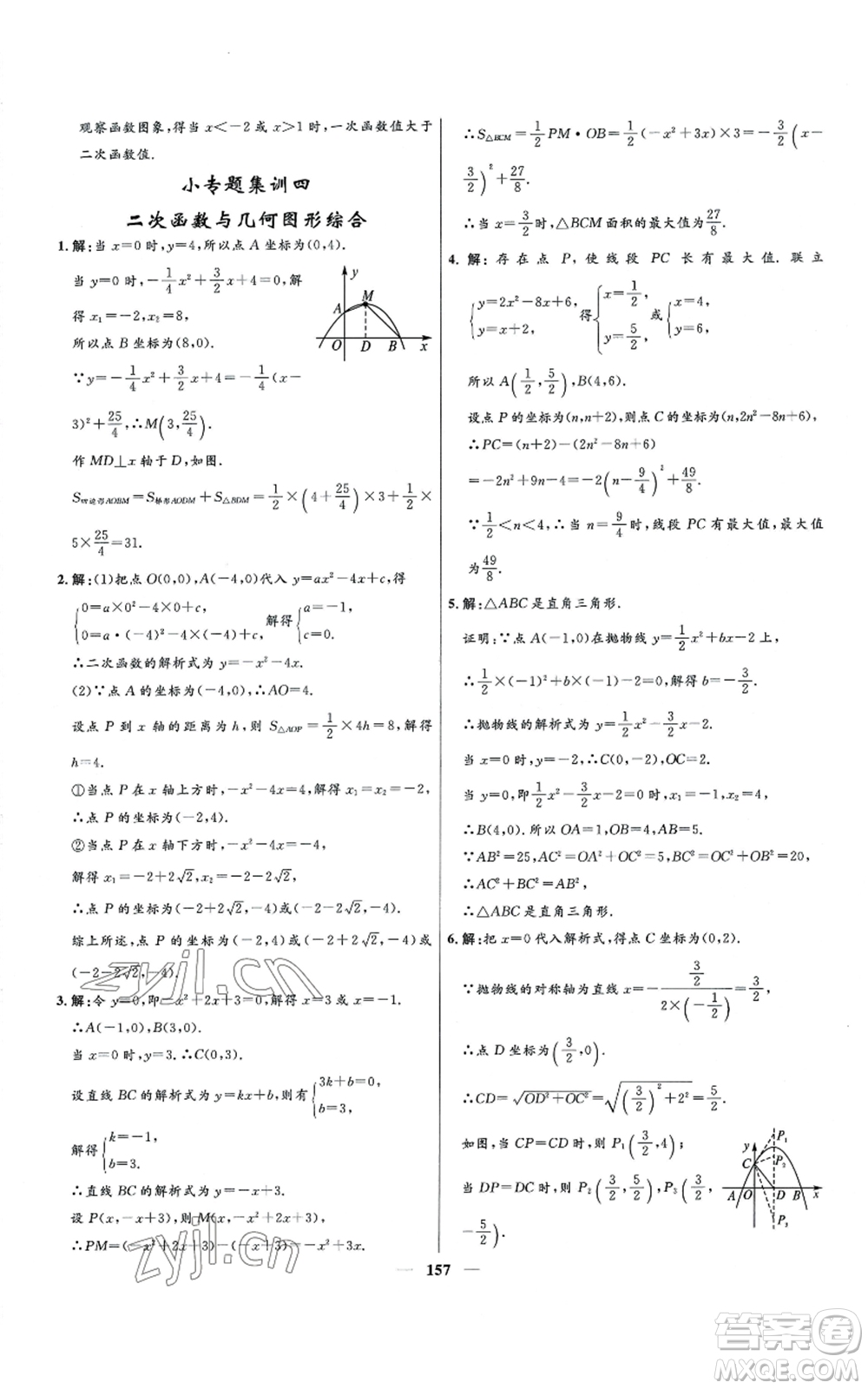 河北少年兒童出版社2022奪冠百分百初中精講精練九年級(jí)上冊(cè)數(shù)學(xué)人教版參考答案