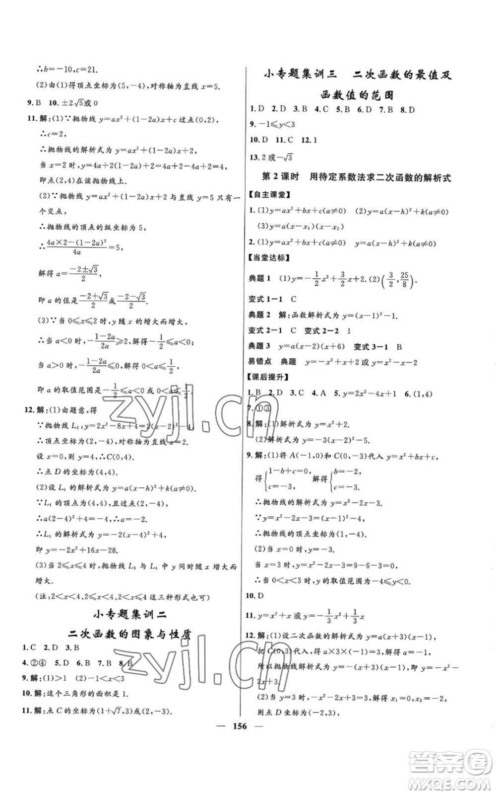 河北少年兒童出版社2022奪冠百分百初中精講精練九年級(jí)上冊(cè)數(shù)學(xué)人教版參考答案