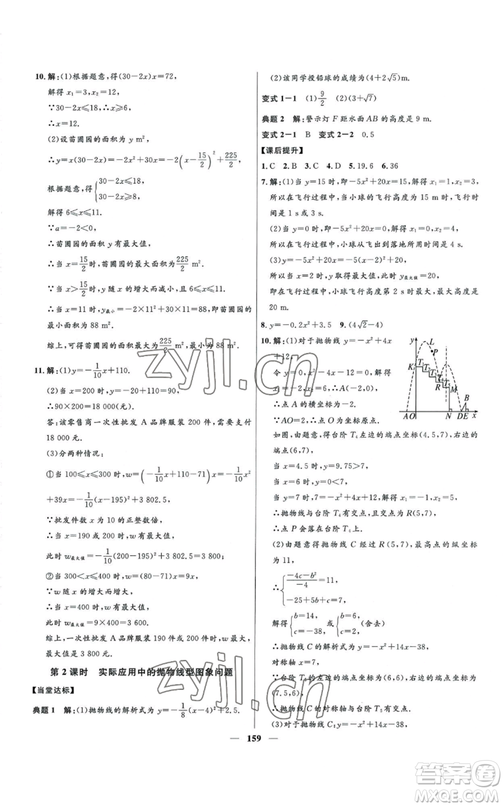 河北少年兒童出版社2022奪冠百分百初中精講精練九年級(jí)上冊(cè)數(shù)學(xué)人教版參考答案