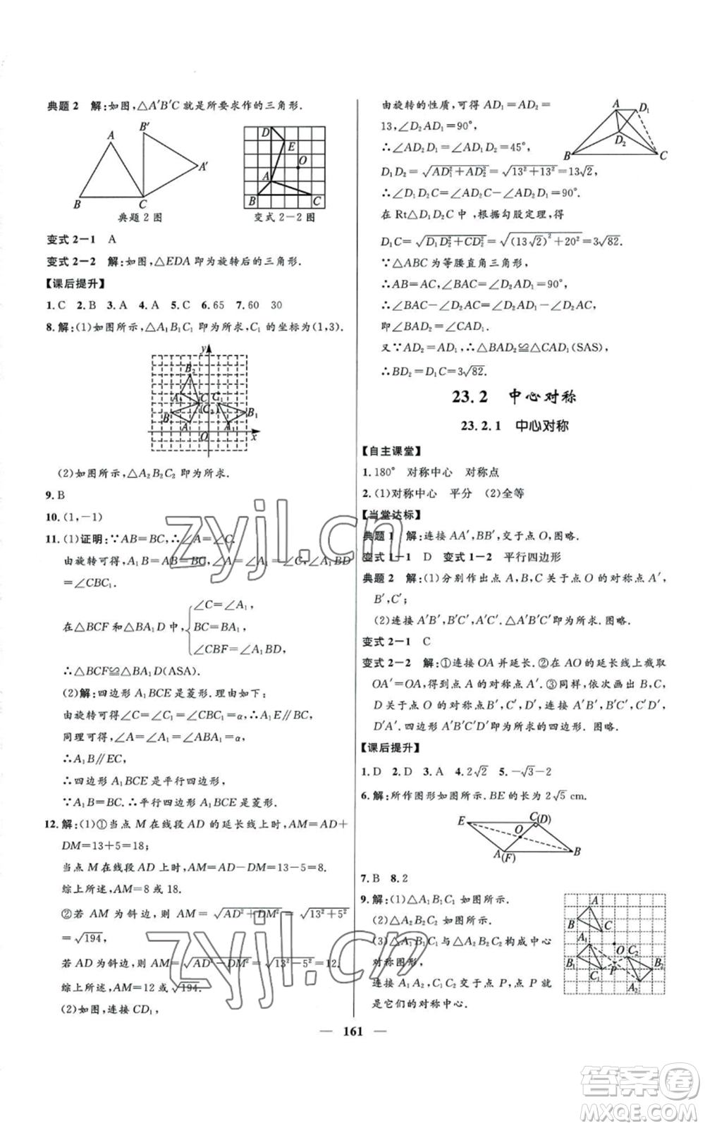 河北少年兒童出版社2022奪冠百分百初中精講精練九年級(jí)上冊(cè)數(shù)學(xué)人教版參考答案