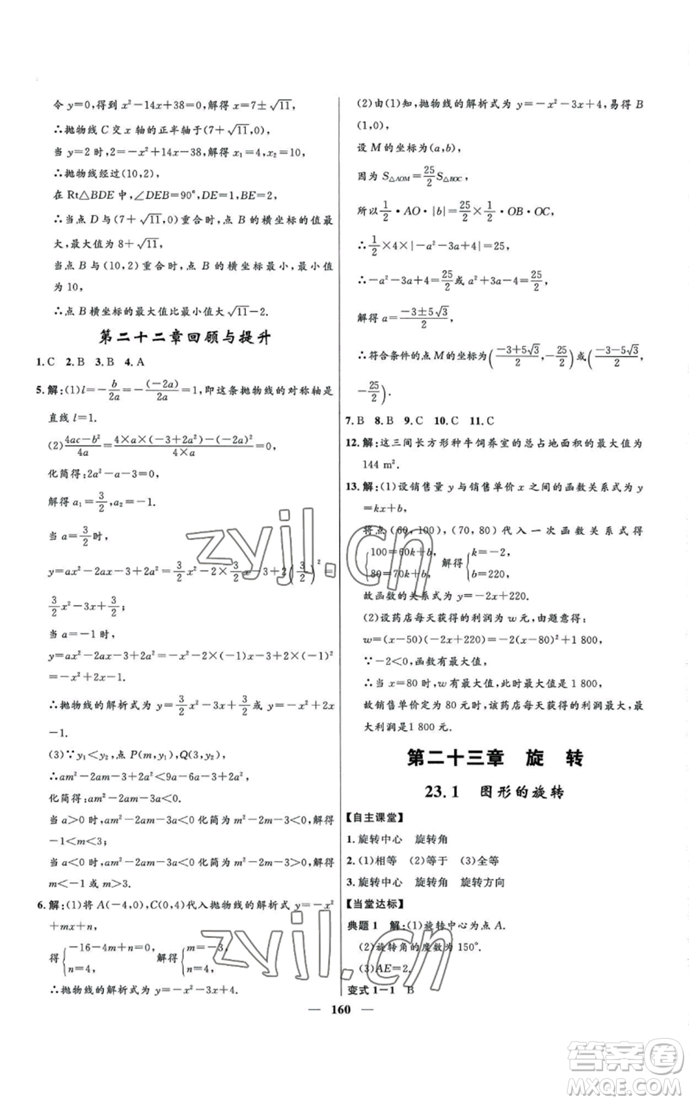 河北少年兒童出版社2022奪冠百分百初中精講精練九年級(jí)上冊(cè)數(shù)學(xué)人教版參考答案