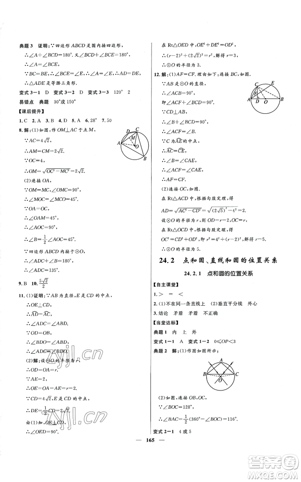 河北少年兒童出版社2022奪冠百分百初中精講精練九年級(jí)上冊(cè)數(shù)學(xué)人教版參考答案