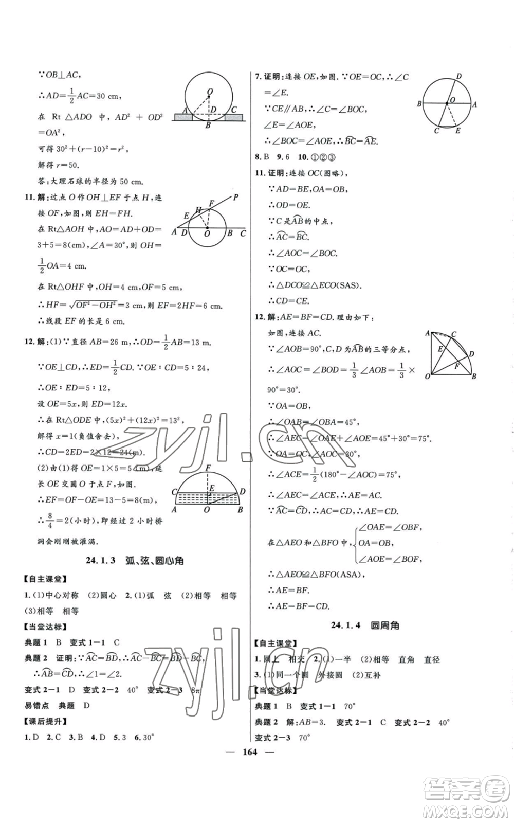 河北少年兒童出版社2022奪冠百分百初中精講精練九年級(jí)上冊(cè)數(shù)學(xué)人教版參考答案