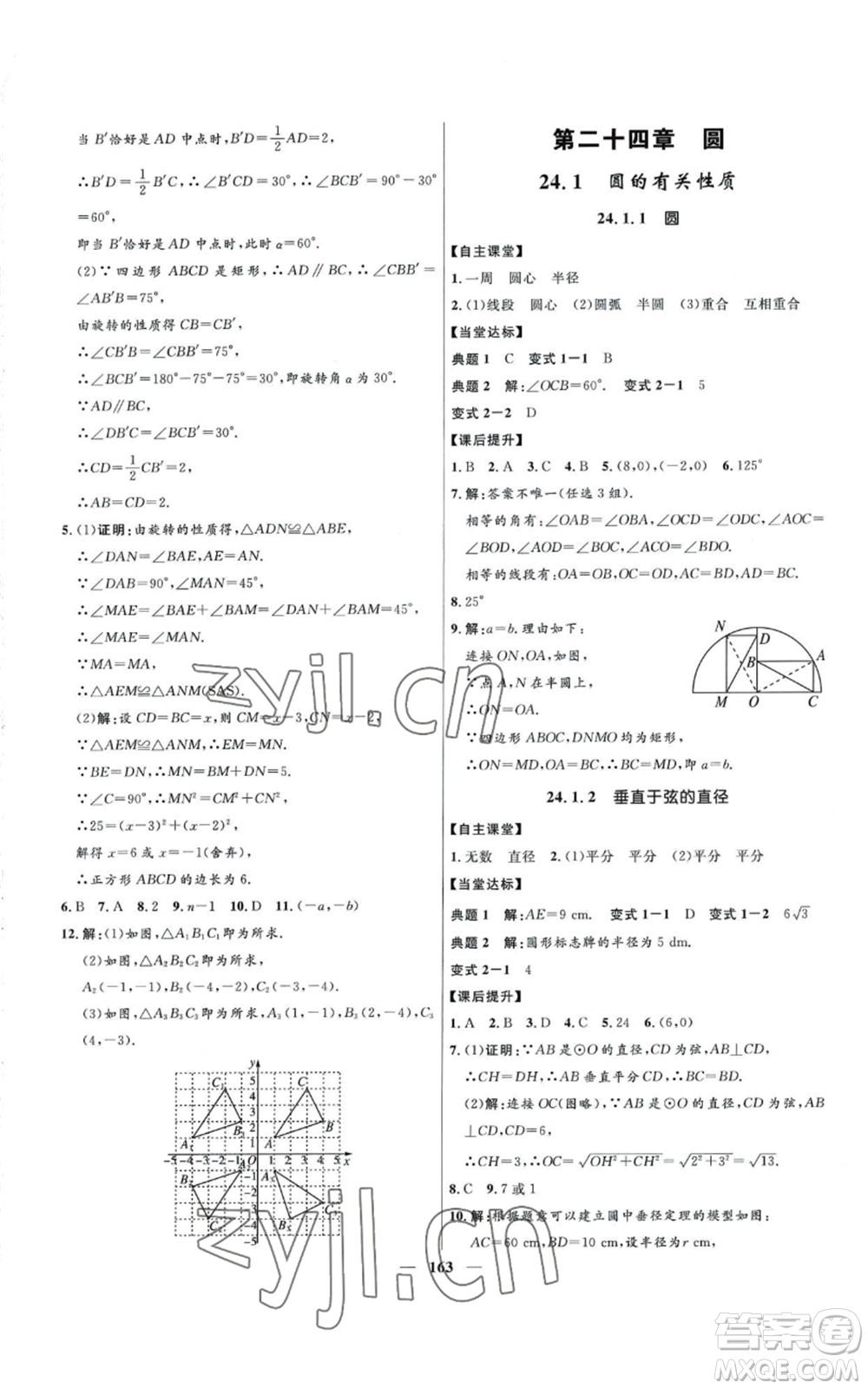 河北少年兒童出版社2022奪冠百分百初中精講精練九年級(jí)上冊(cè)數(shù)學(xué)人教版參考答案