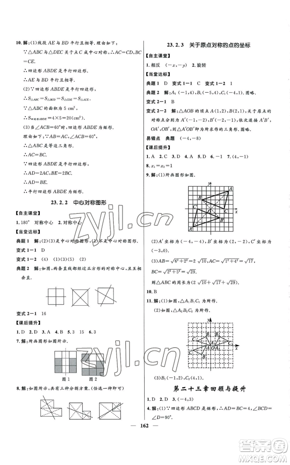 河北少年兒童出版社2022奪冠百分百初中精講精練九年級(jí)上冊(cè)數(shù)學(xué)人教版參考答案