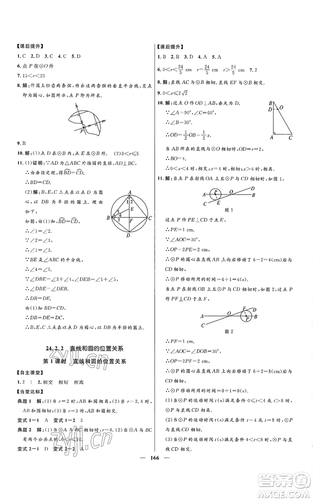 河北少年兒童出版社2022奪冠百分百初中精講精練九年級(jí)上冊(cè)數(shù)學(xué)人教版參考答案