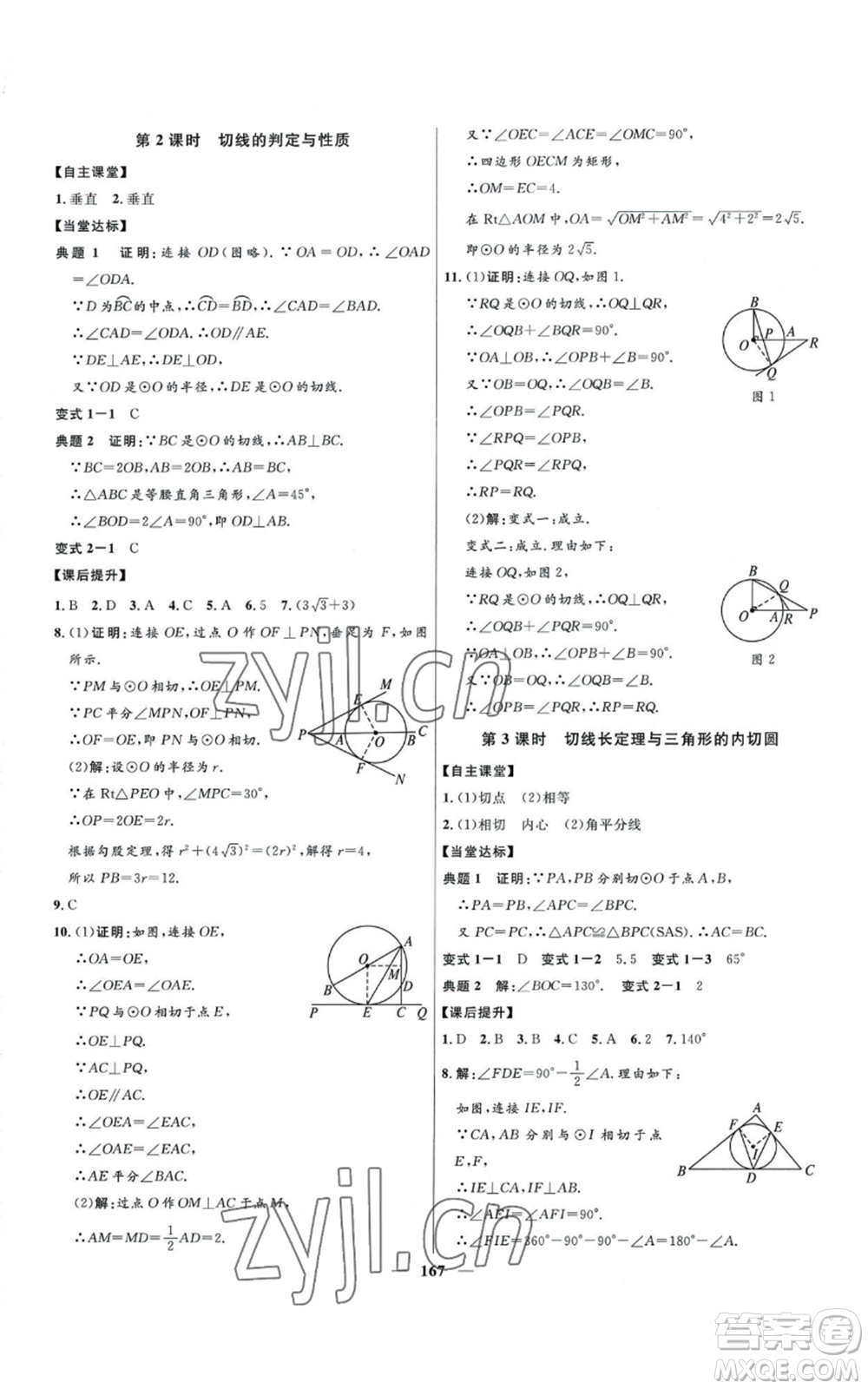 河北少年兒童出版社2022奪冠百分百初中精講精練九年級(jí)上冊(cè)數(shù)學(xué)人教版參考答案