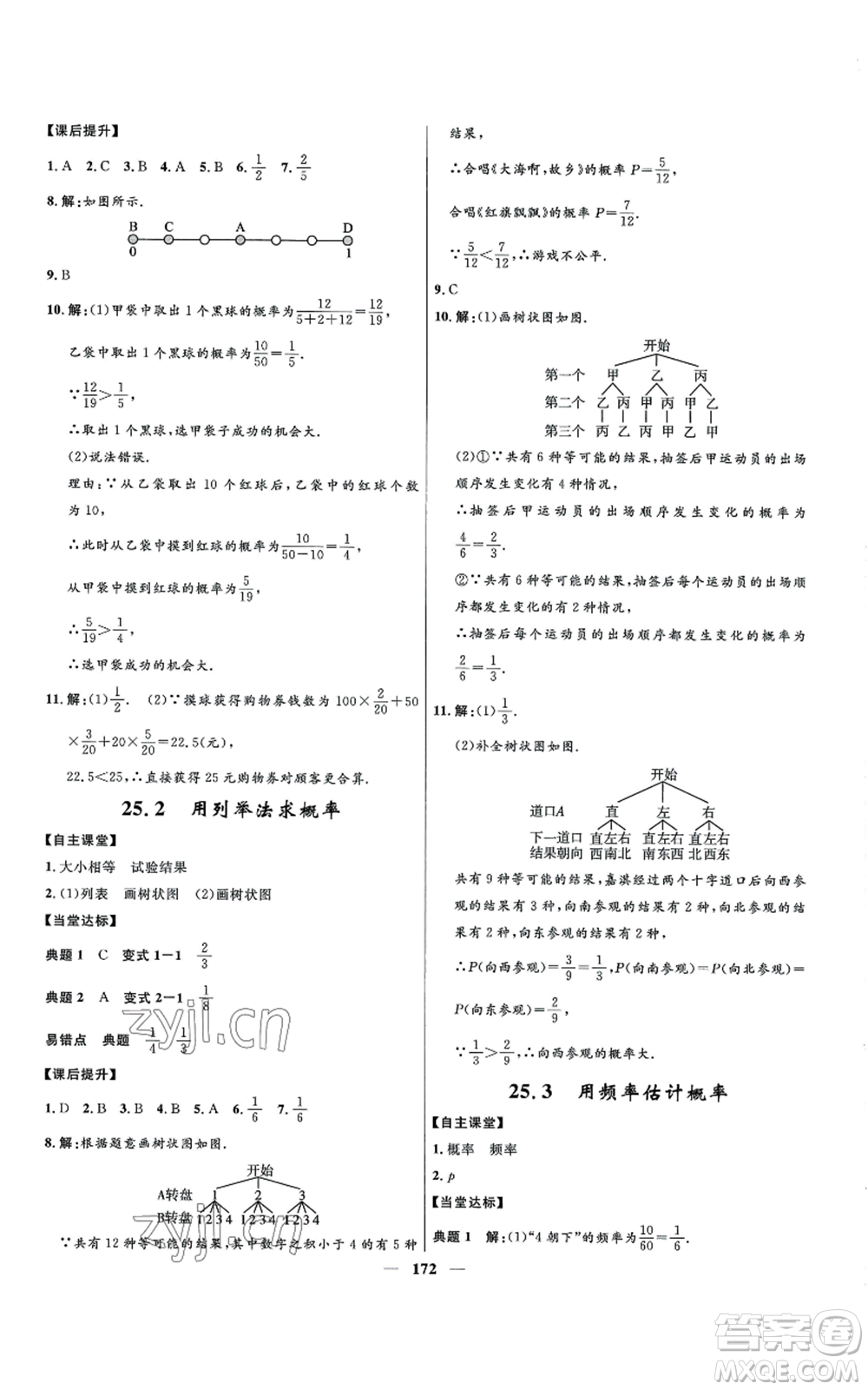 河北少年兒童出版社2022奪冠百分百初中精講精練九年級(jí)上冊(cè)數(shù)學(xué)人教版參考答案