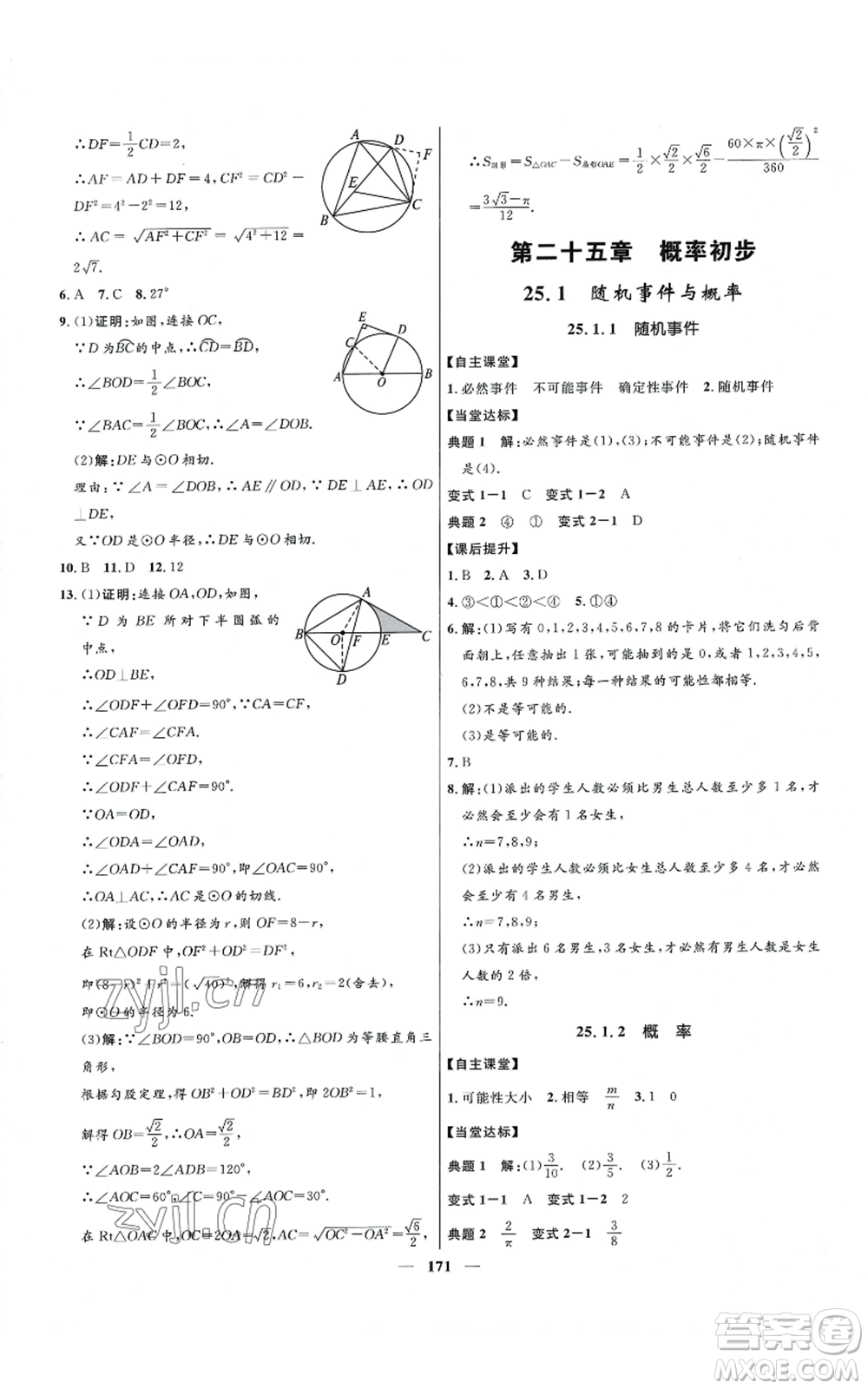 河北少年兒童出版社2022奪冠百分百初中精講精練九年級(jí)上冊(cè)數(shù)學(xué)人教版參考答案