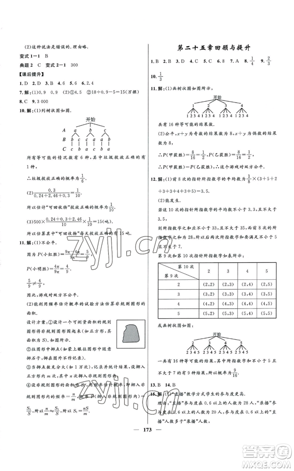 河北少年兒童出版社2022奪冠百分百初中精講精練九年級(jí)上冊(cè)數(shù)學(xué)人教版參考答案