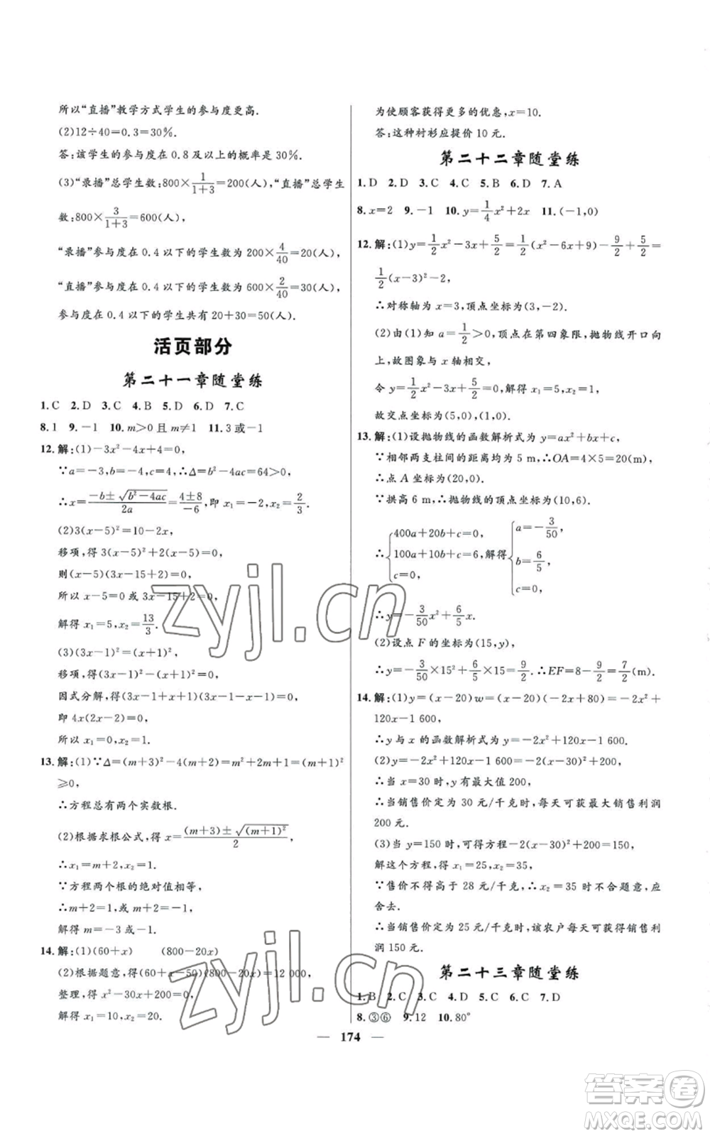 河北少年兒童出版社2022奪冠百分百初中精講精練九年級(jí)上冊(cè)數(shù)學(xué)人教版參考答案