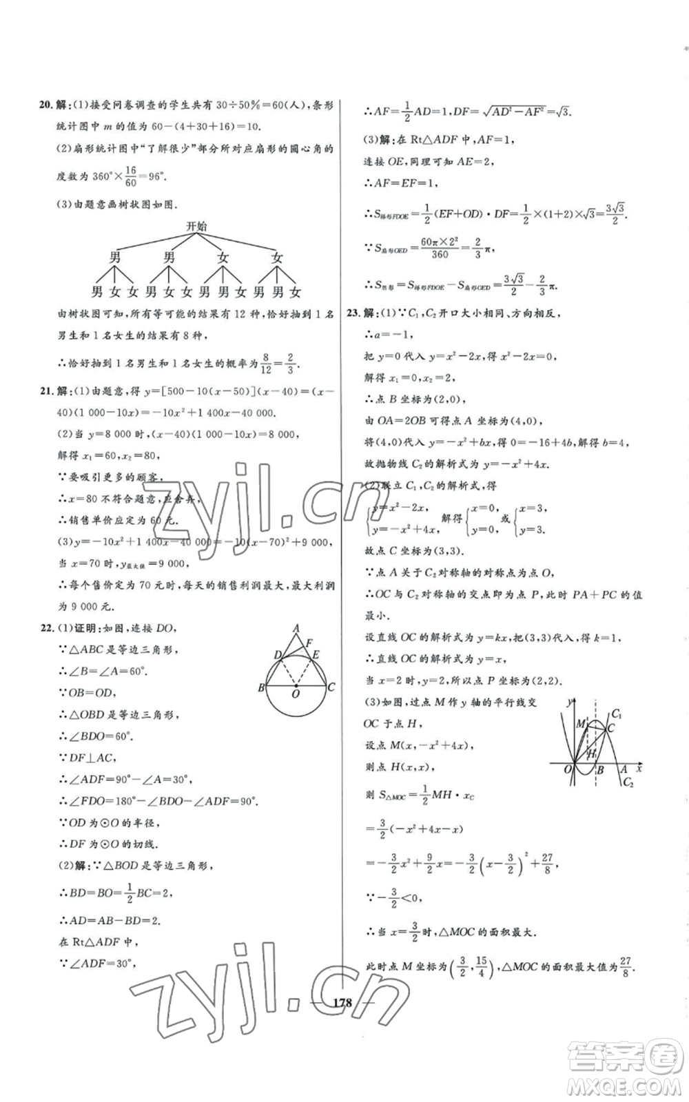 河北少年兒童出版社2022奪冠百分百初中精講精練九年級(jí)上冊(cè)數(shù)學(xué)人教版參考答案