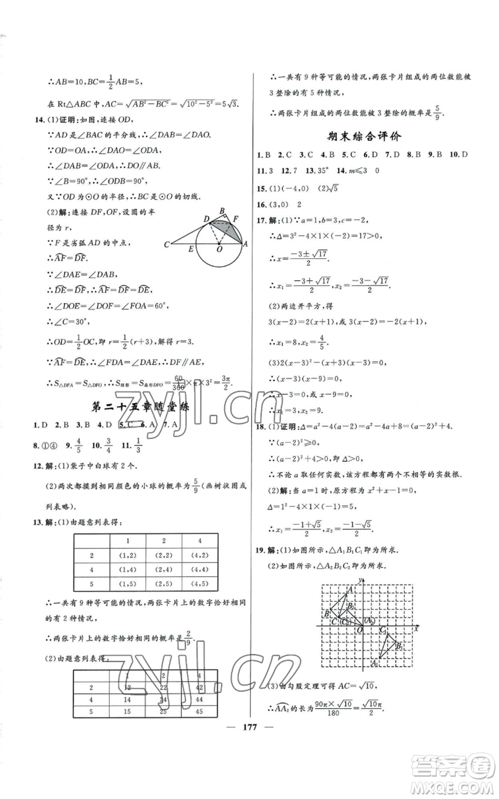 河北少年兒童出版社2022奪冠百分百初中精講精練九年級(jí)上冊(cè)數(shù)學(xué)人教版參考答案