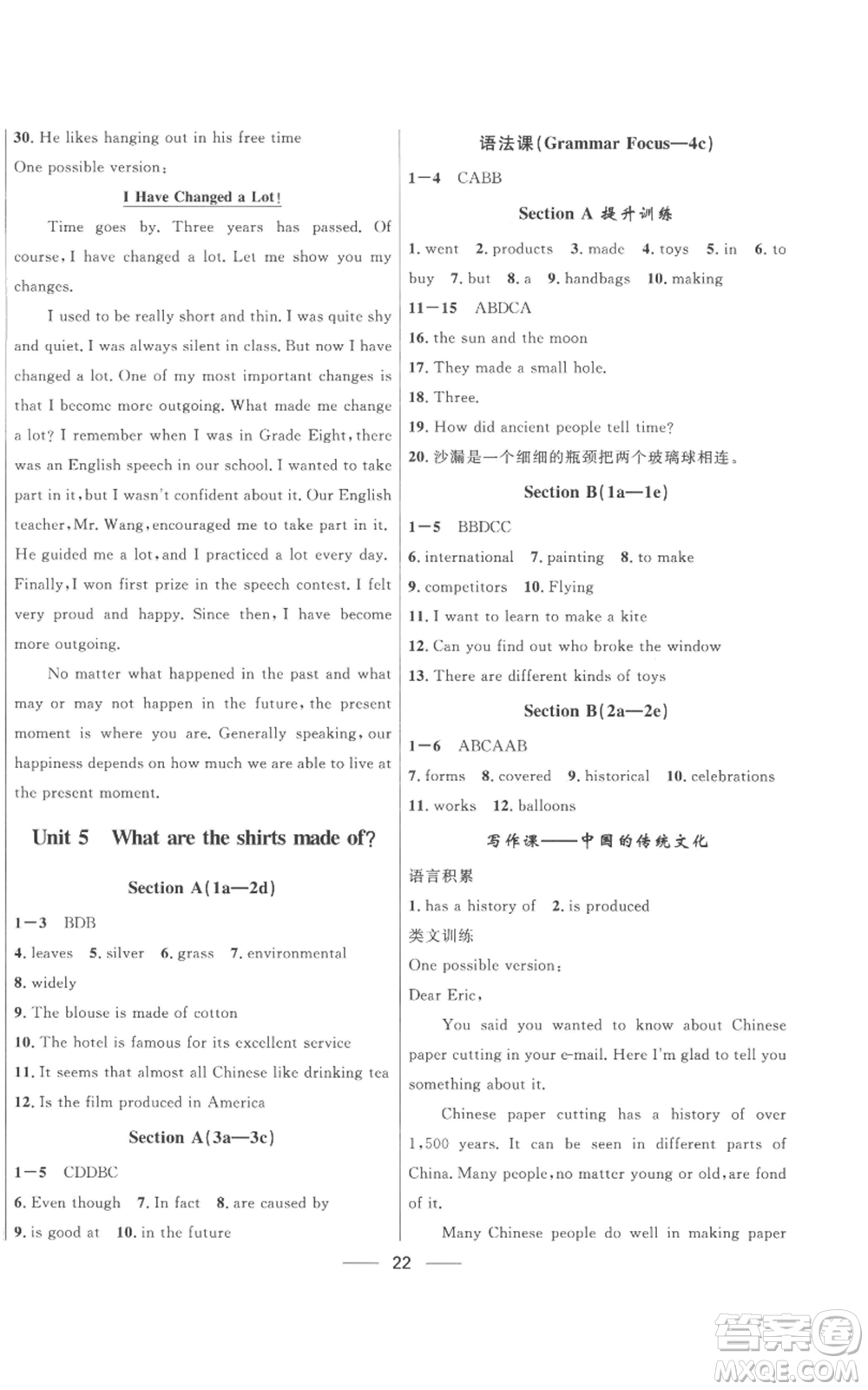 河北少年兒童出版社2022奪冠百分百初中精講精練九年級英語人教版參考答案