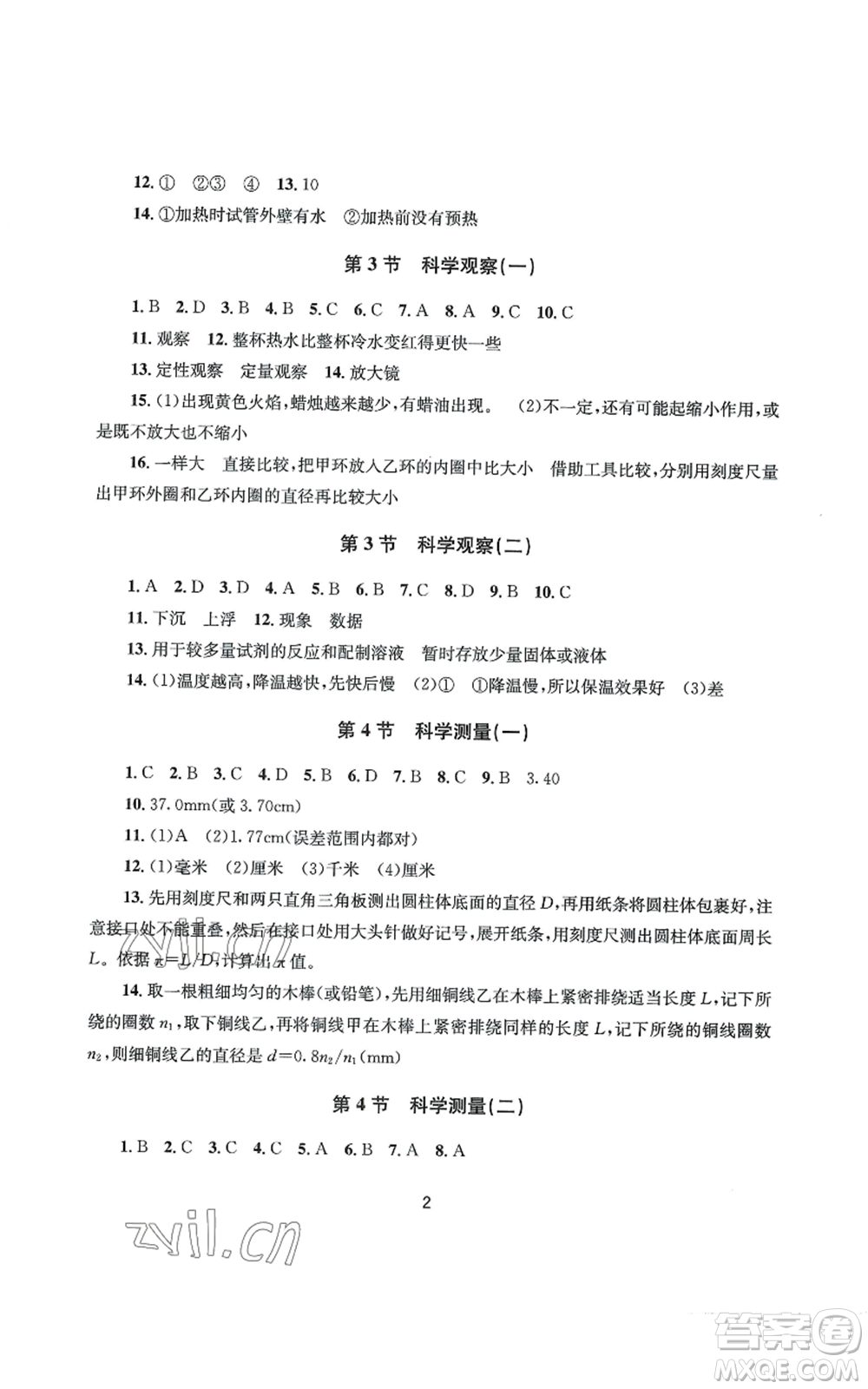 南京大學(xué)出版社2022全程助學(xué)七年級上冊科學(xué)浙教版參考答案