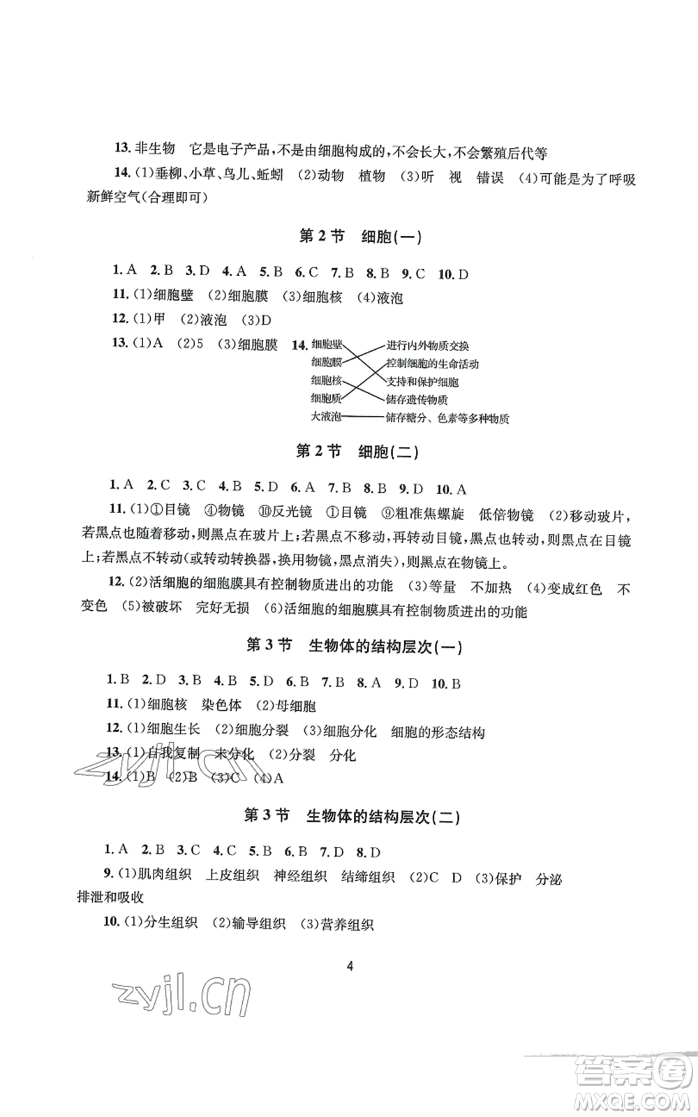 南京大學(xué)出版社2022全程助學(xué)七年級上冊科學(xué)浙教版參考答案