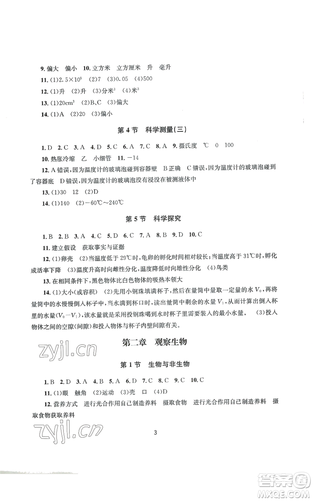 南京大學(xué)出版社2022全程助學(xué)七年級上冊科學(xué)浙教版參考答案