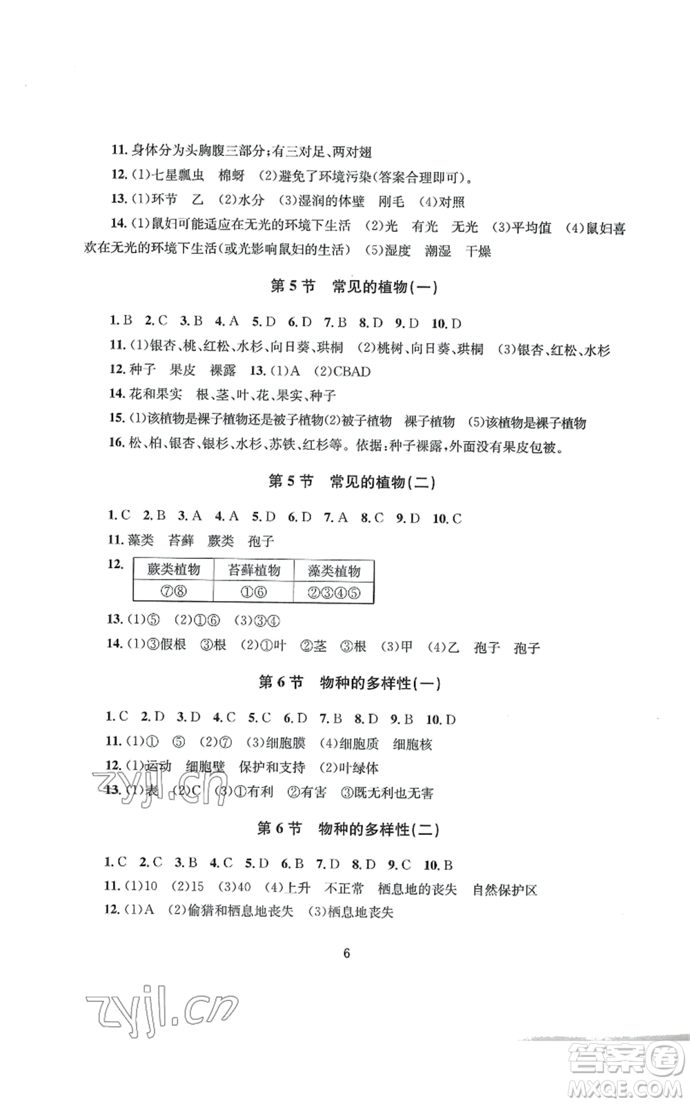 南京大學(xué)出版社2022全程助學(xué)七年級上冊科學(xué)浙教版參考答案