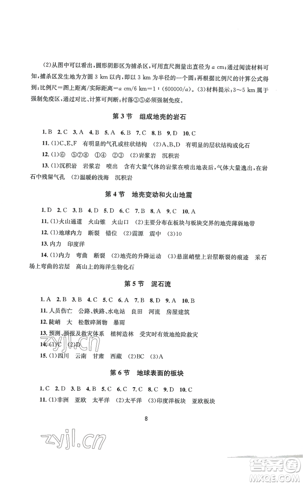 南京大學(xué)出版社2022全程助學(xué)七年級上冊科學(xué)浙教版參考答案