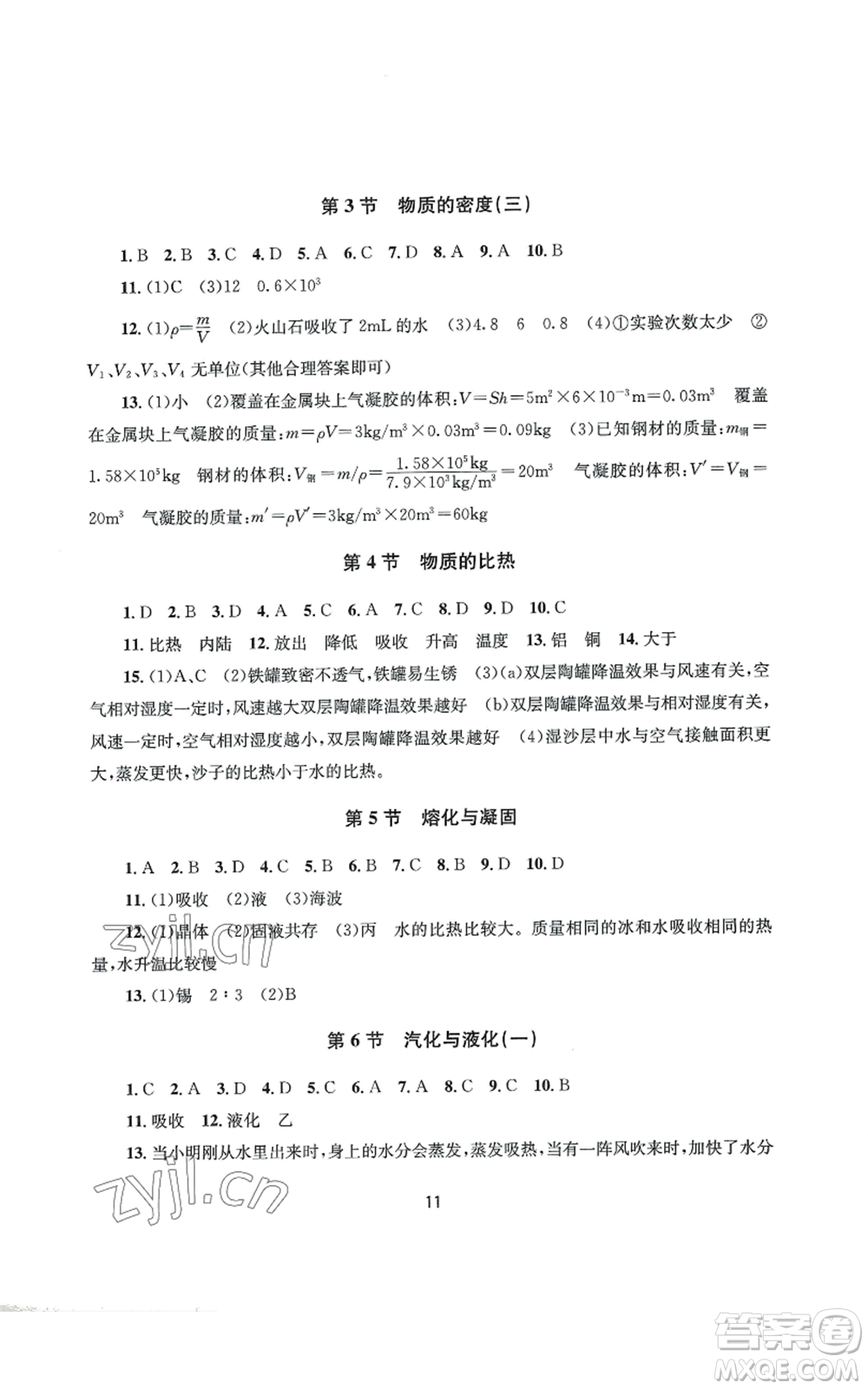 南京大學(xué)出版社2022全程助學(xué)七年級上冊科學(xué)浙教版參考答案