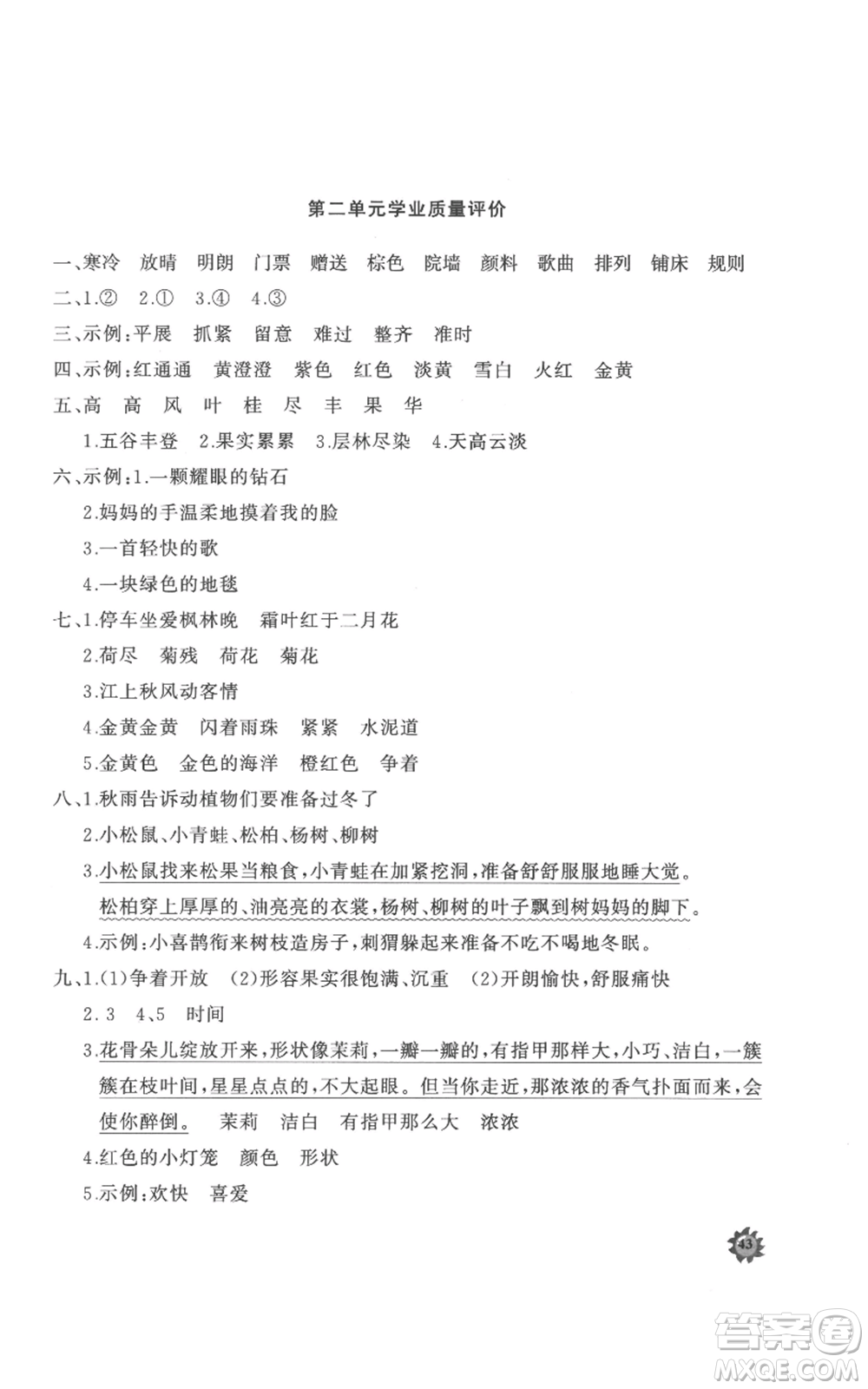 山東友誼出版社2022精練課堂分層作業(yè)三年級(jí)上冊語文人教版參考答案