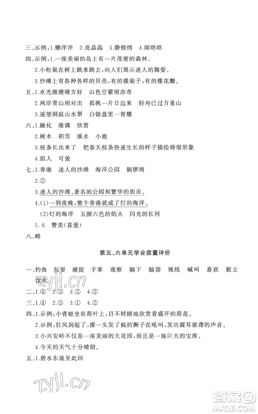 山東友誼出版社2022精練課堂分層作業(yè)三年級(jí)上冊語文人教版參考答案