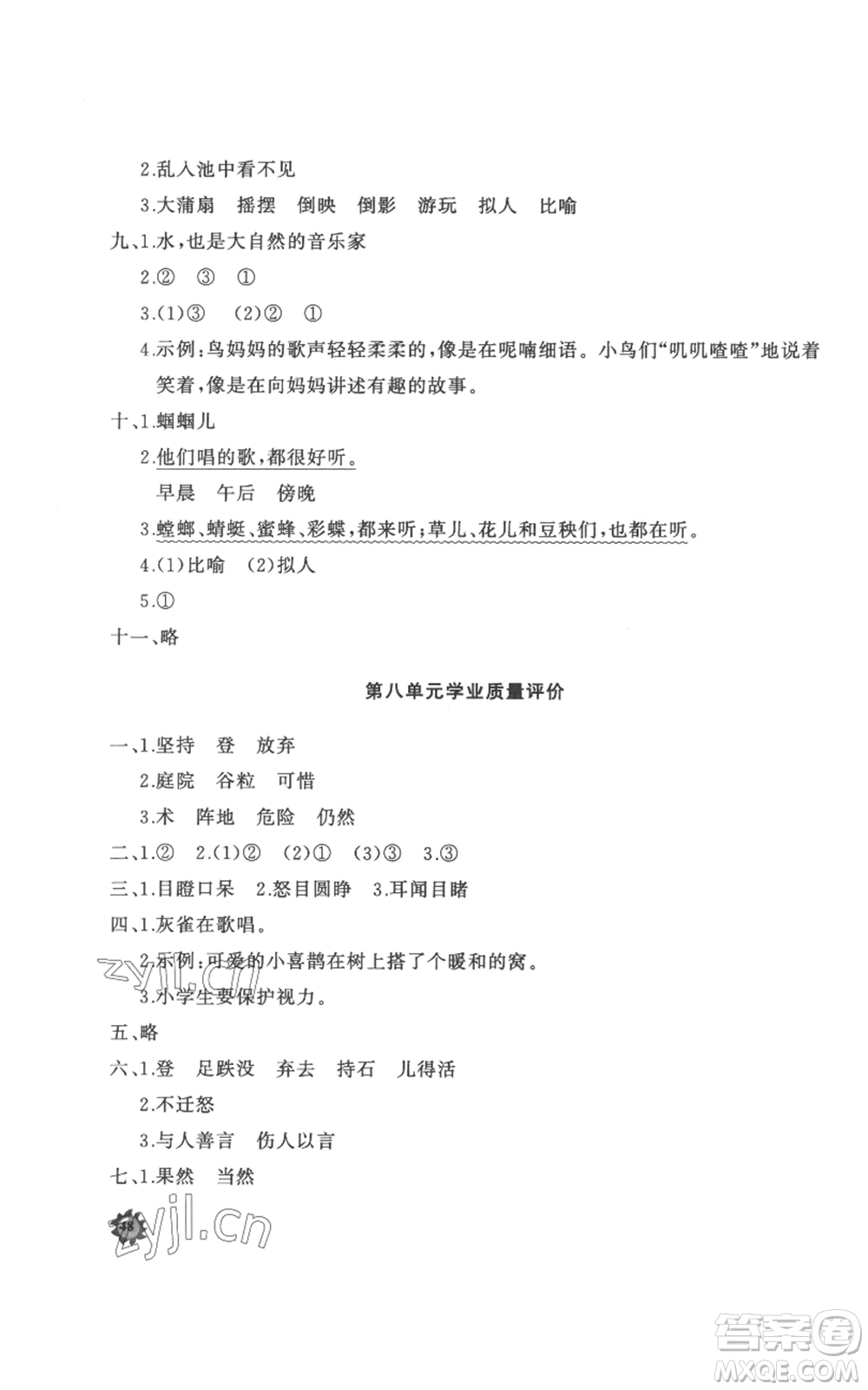 山東友誼出版社2022精練課堂分層作業(yè)三年級(jí)上冊語文人教版參考答案