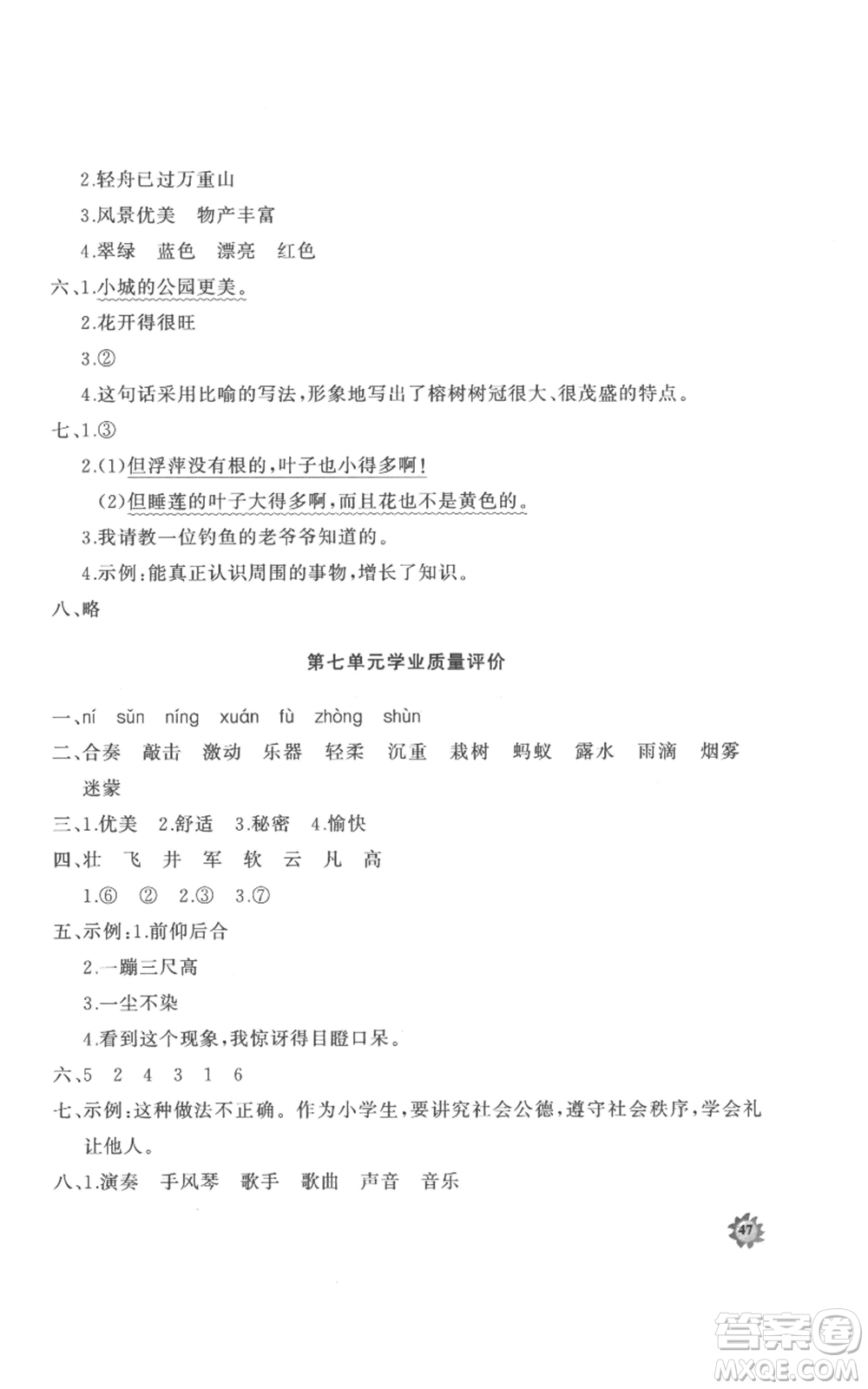 山東友誼出版社2022精練課堂分層作業(yè)三年級(jí)上冊語文人教版參考答案