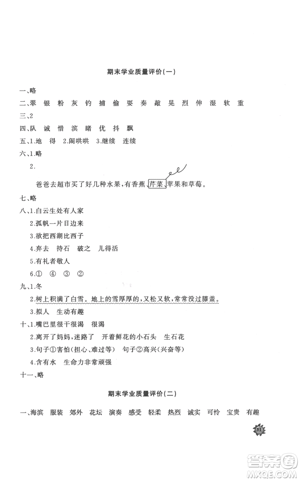 山東友誼出版社2022精練課堂分層作業(yè)三年級(jí)上冊語文人教版參考答案