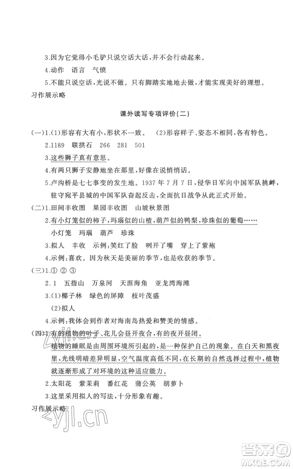 山東友誼出版社2022精練課堂分層作業(yè)三年級(jí)上冊語文人教版參考答案