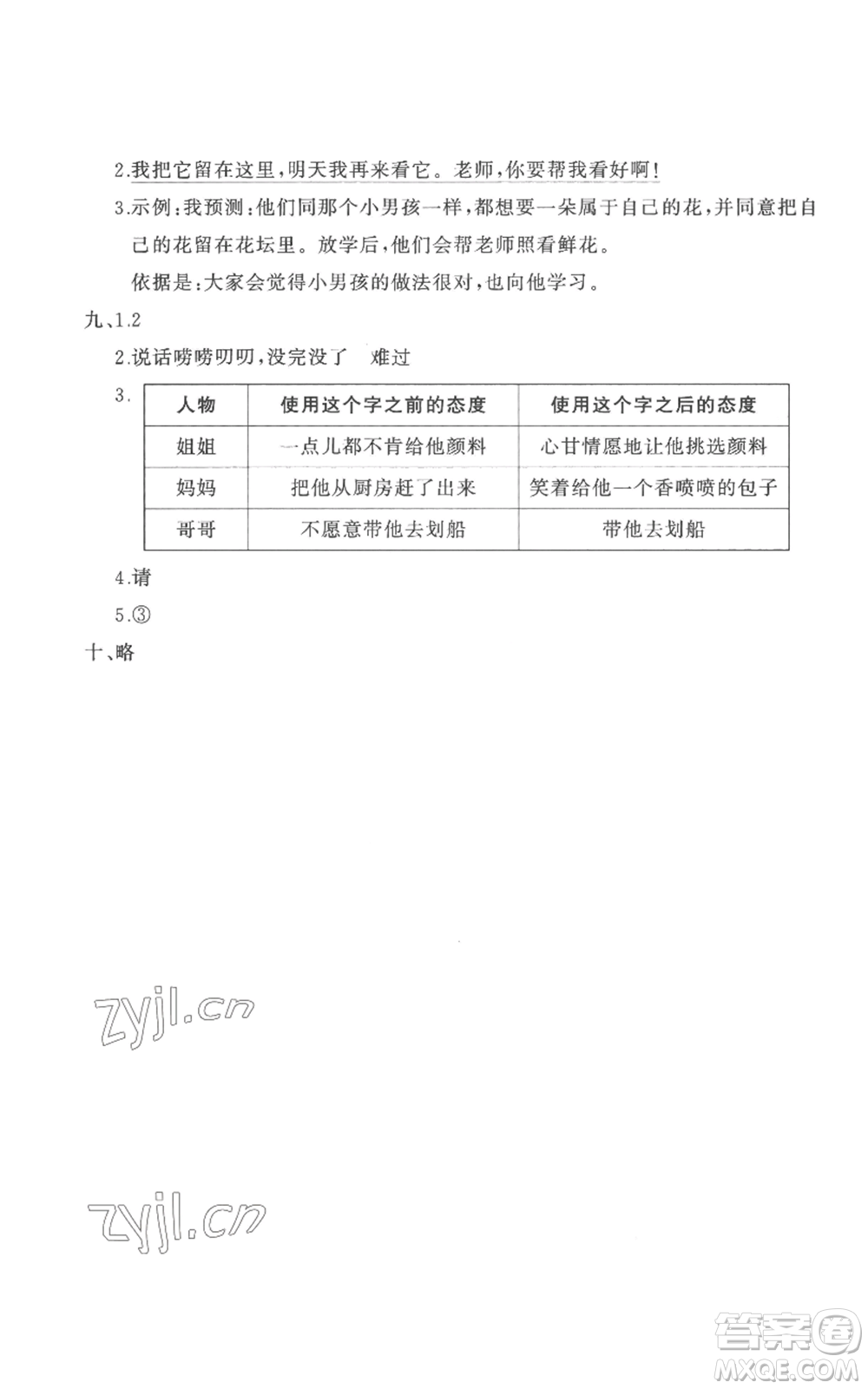 山東友誼出版社2022精練課堂分層作業(yè)三年級(jí)上冊語文人教版參考答案