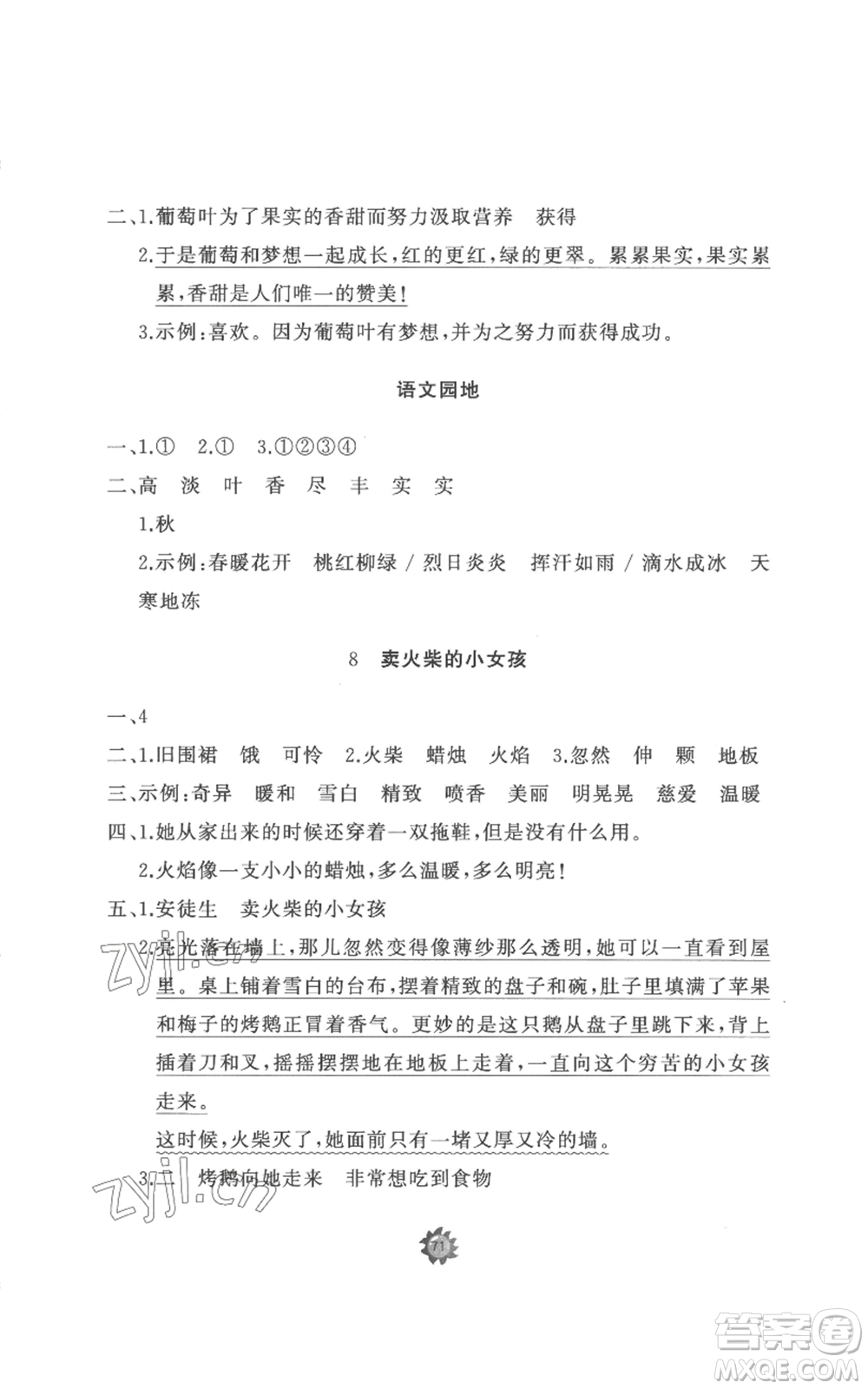 山東友誼出版社2022精練課堂分層作業(yè)三年級(jí)上冊語文人教版參考答案