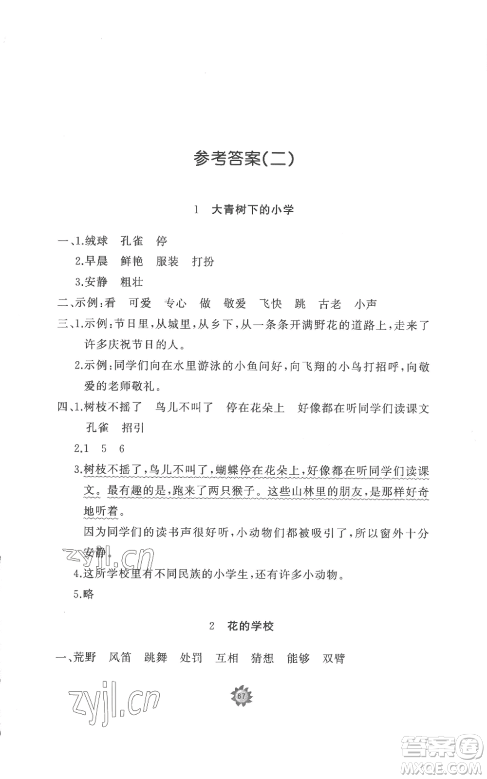 山東友誼出版社2022精練課堂分層作業(yè)三年級(jí)上冊語文人教版參考答案