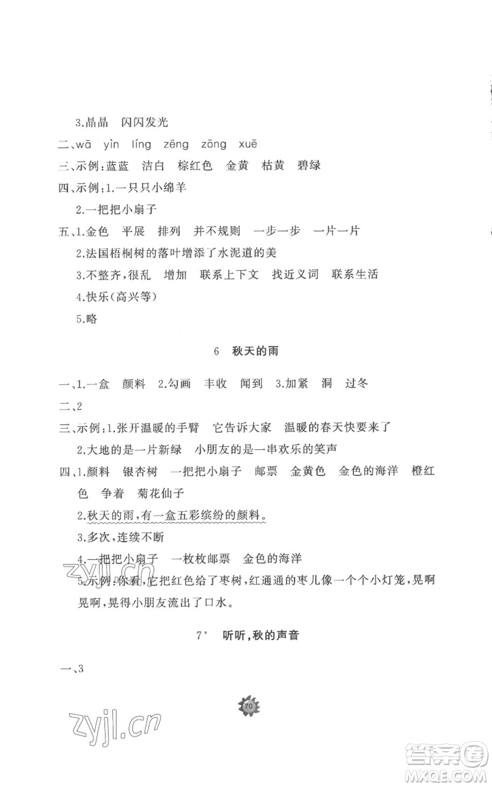 山東友誼出版社2022精練課堂分層作業(yè)三年級(jí)上冊語文人教版參考答案