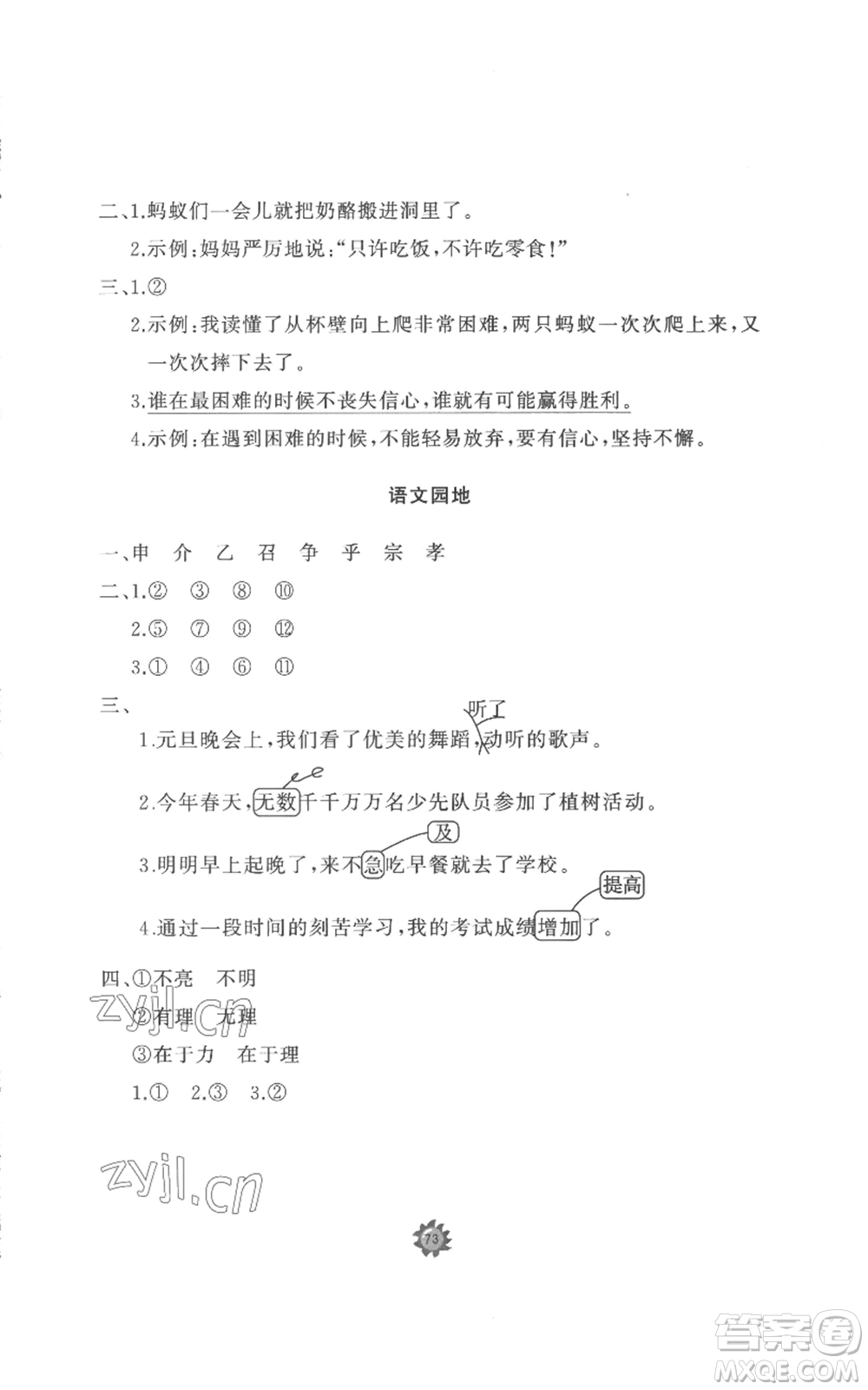 山東友誼出版社2022精練課堂分層作業(yè)三年級(jí)上冊語文人教版參考答案